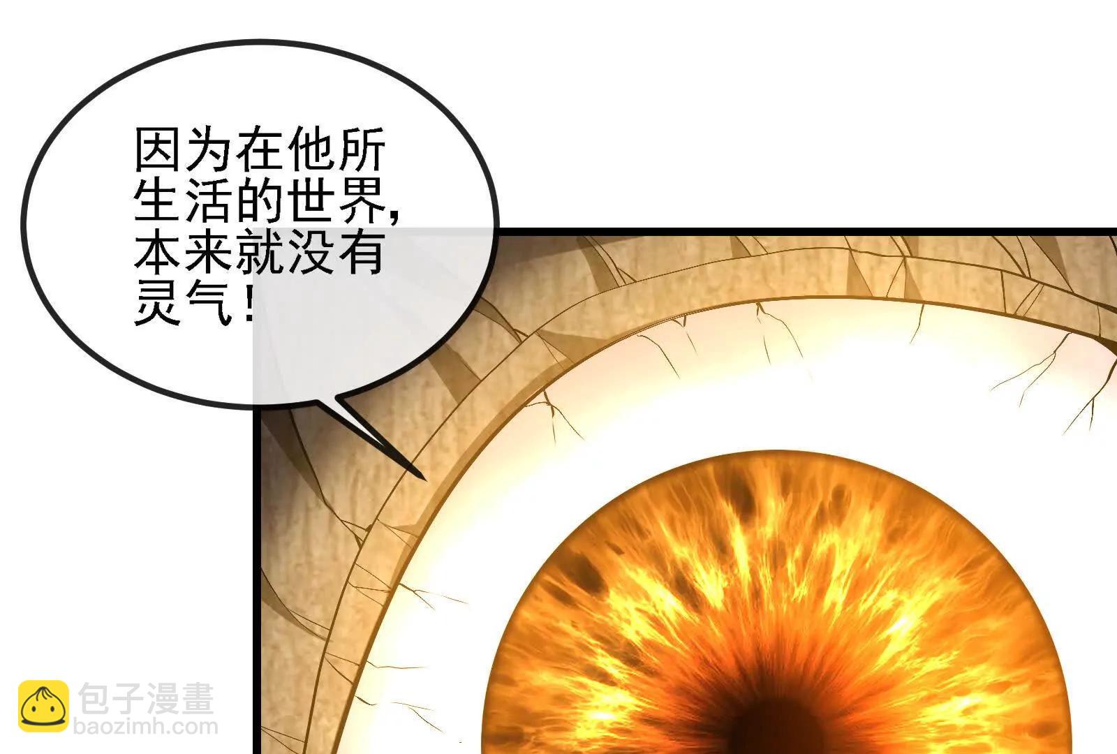 我是怪獸大主宰 - 第89話： 燭龍的賭約(3/3) - 4