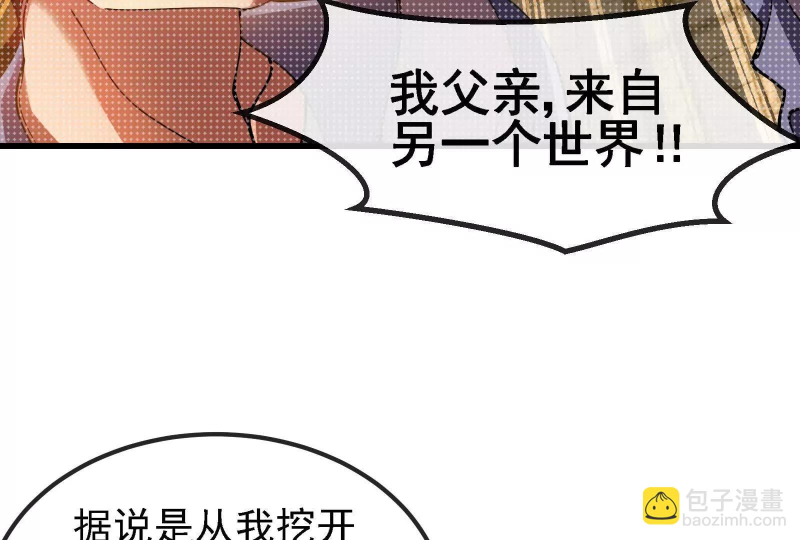 我是怪獸大主宰 - 第89話： 燭龍的賭約(3/3) - 1