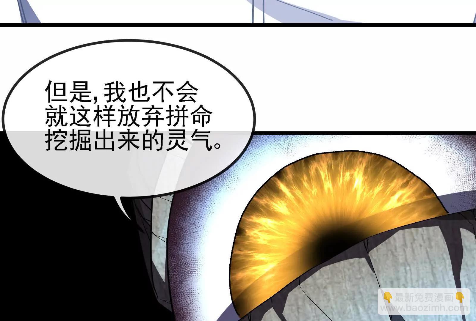 我是怪獸大主宰 - 第89話： 燭龍的賭約(3/3) - 1