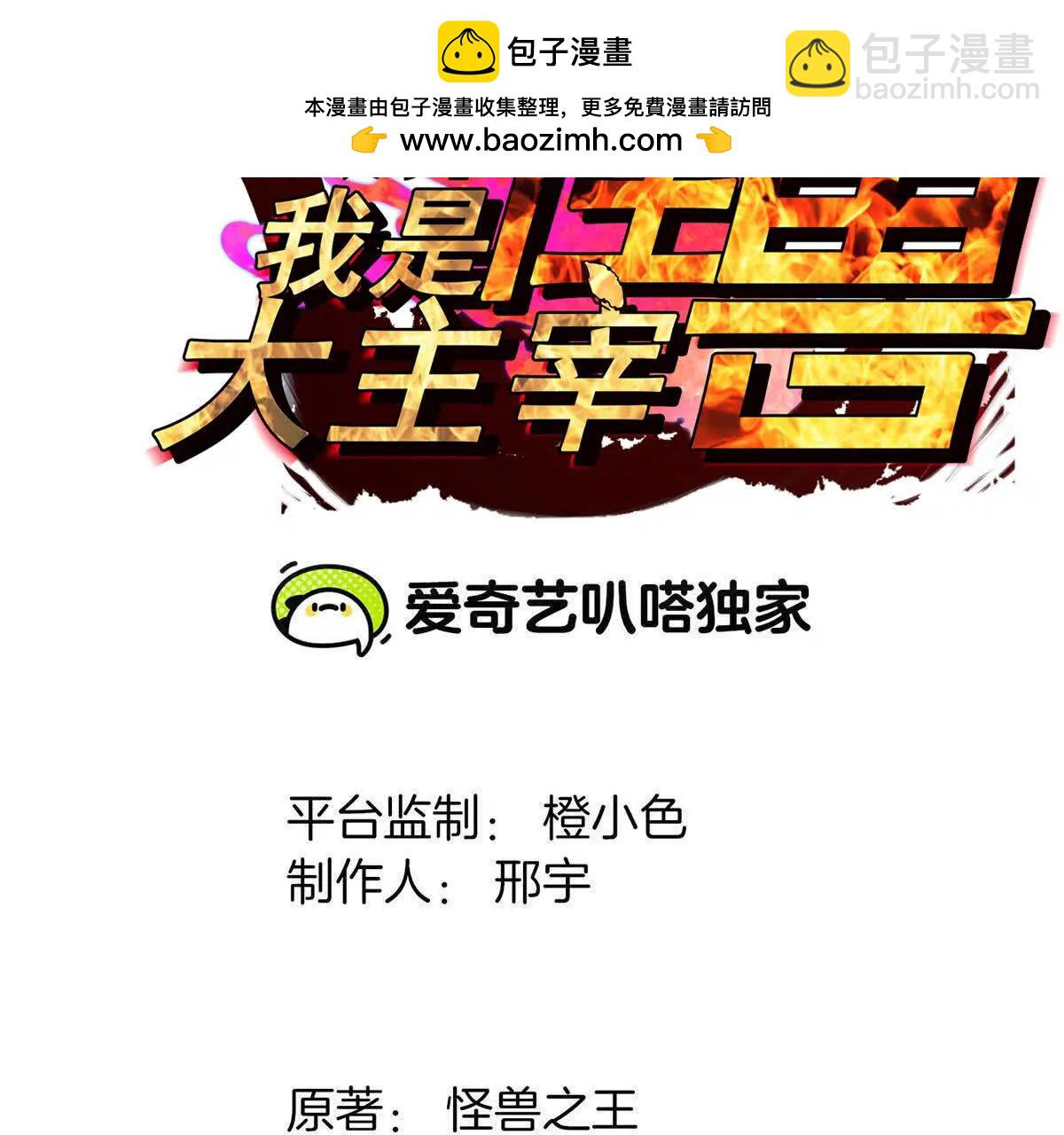 我是怪獸大主宰 - 第89話： 燭龍的賭約(1/3) - 3