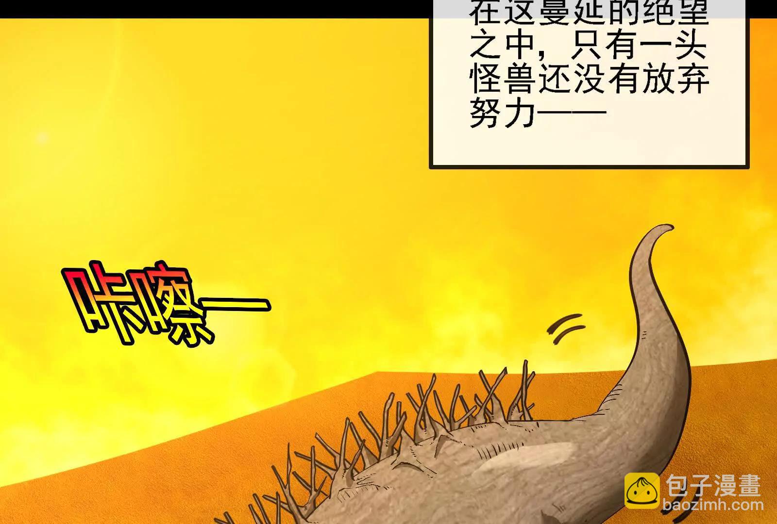 我是怪獸大主宰 - 第89話： 燭龍的賭約(1/3) - 8