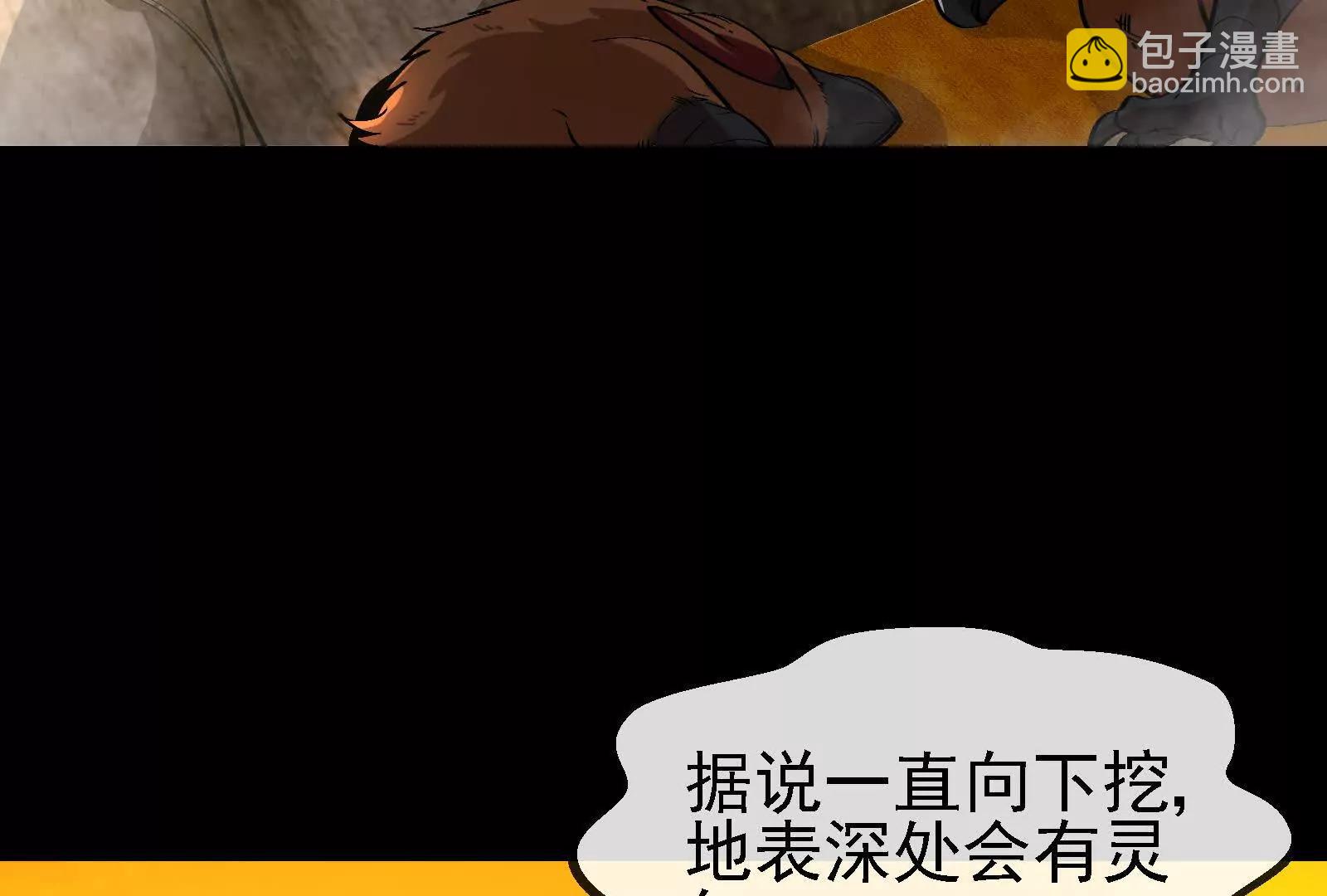 我是怪獸大主宰 - 第89話： 燭龍的賭約(2/3) - 2