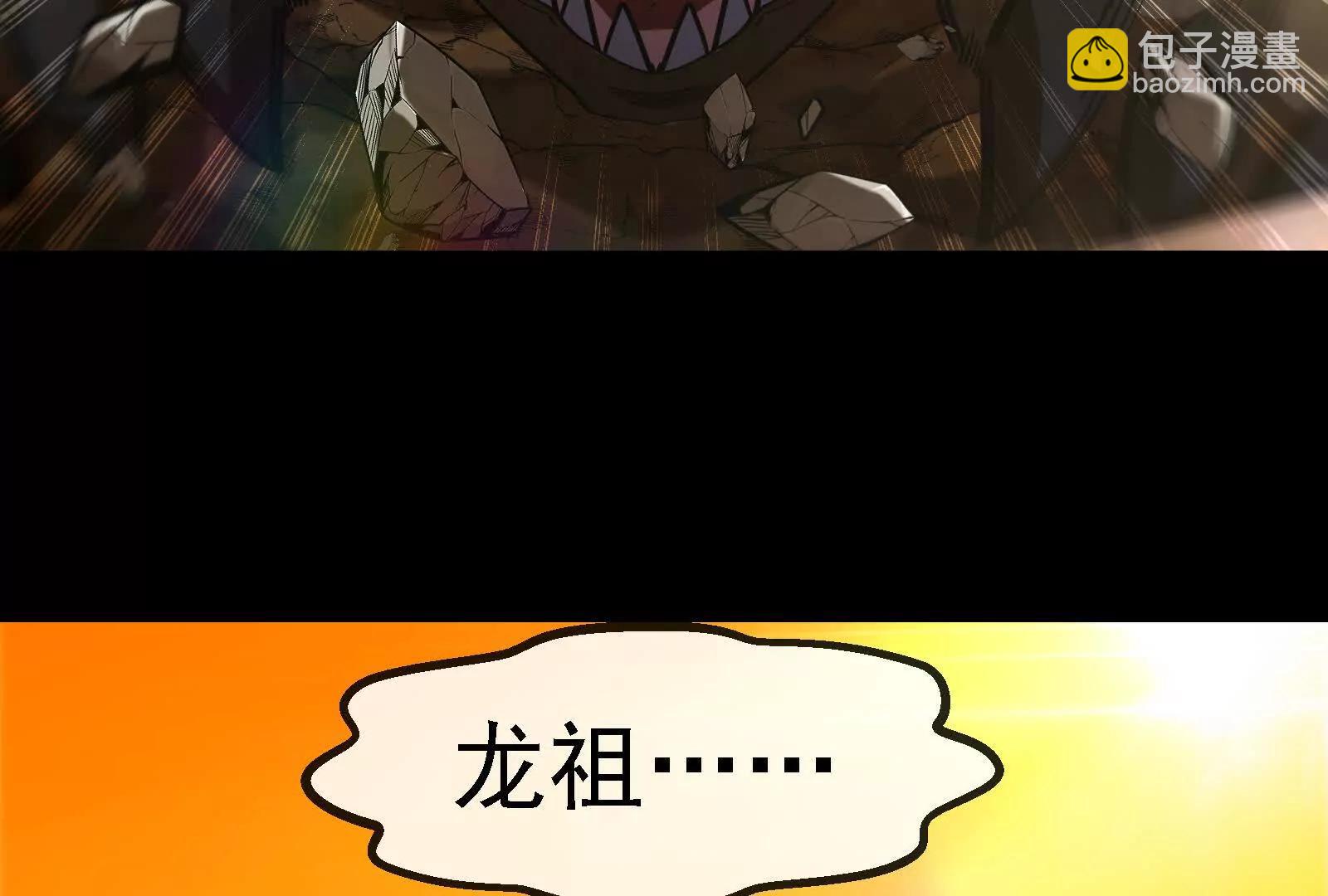 我是怪獸大主宰 - 第89話： 燭龍的賭約(2/3) - 1