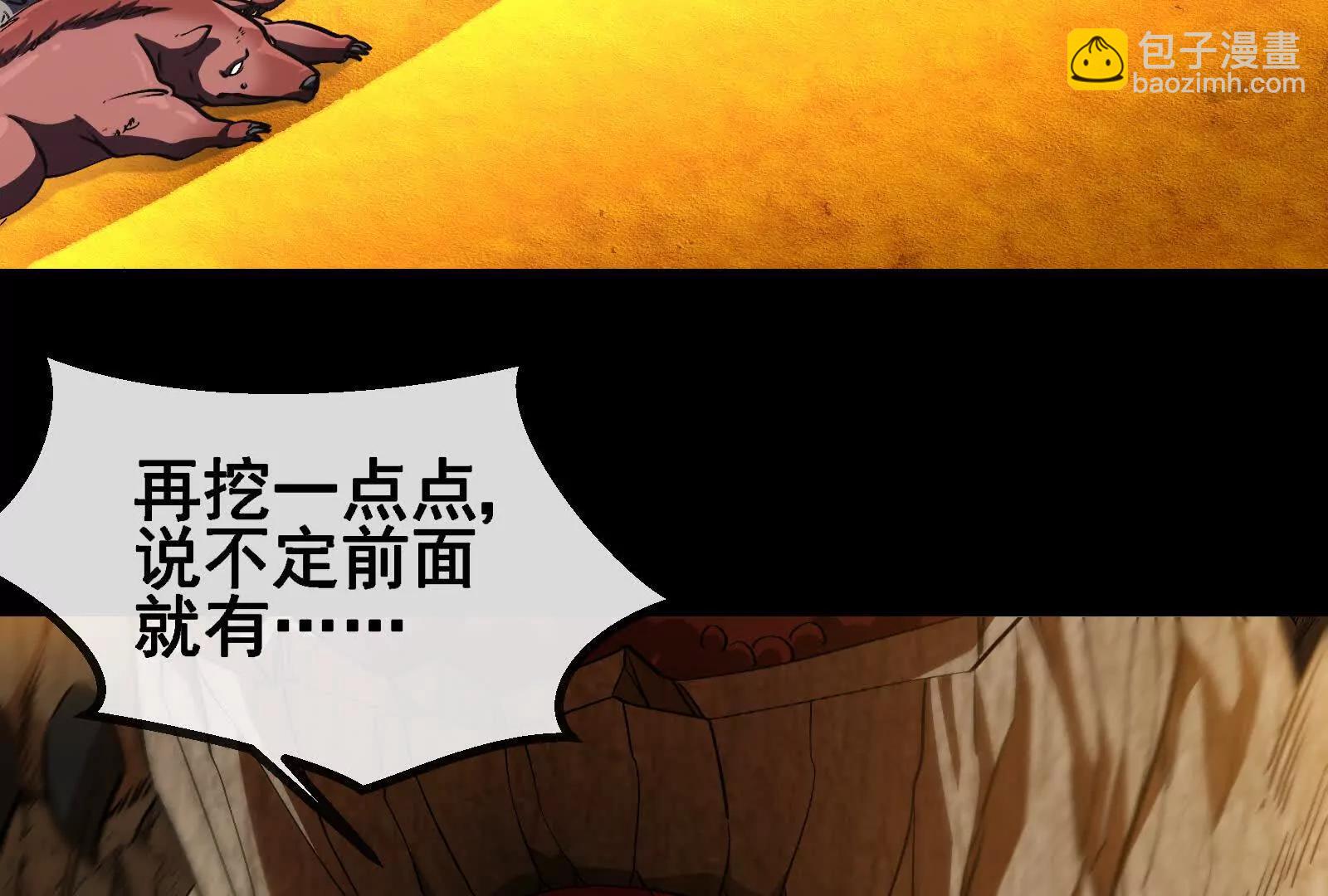 我是怪獸大主宰 - 第89話： 燭龍的賭約(2/3) - 3