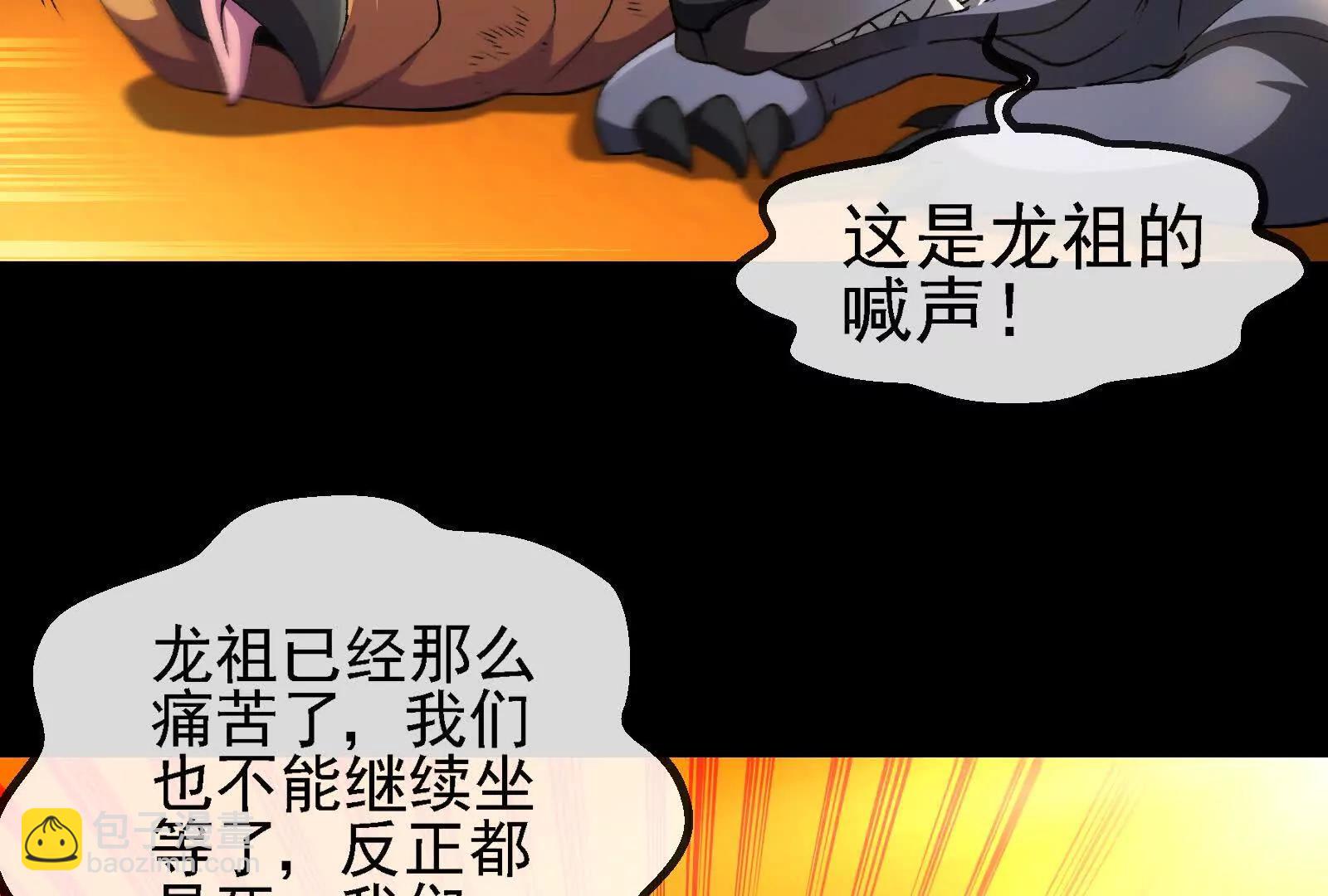 我是怪獸大主宰 - 第89話： 燭龍的賭約(2/3) - 1