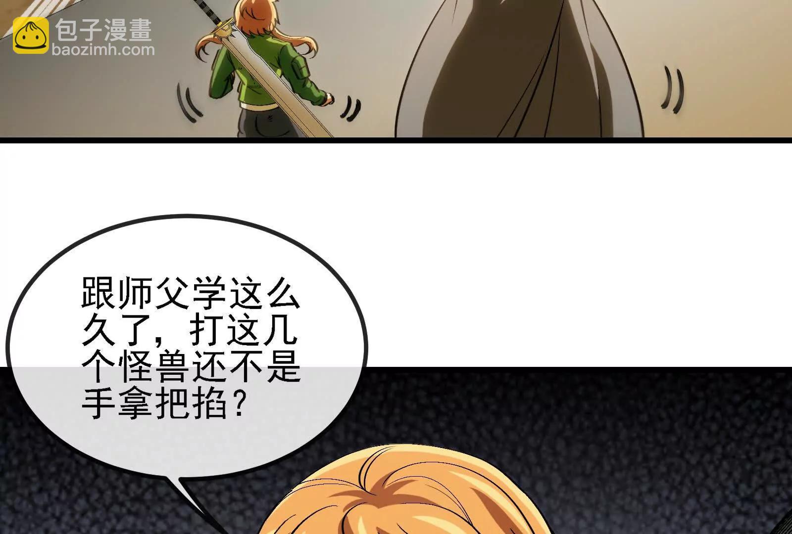 我是怪獸大主宰 - 第090話 怪獸之母(2/3) - 1