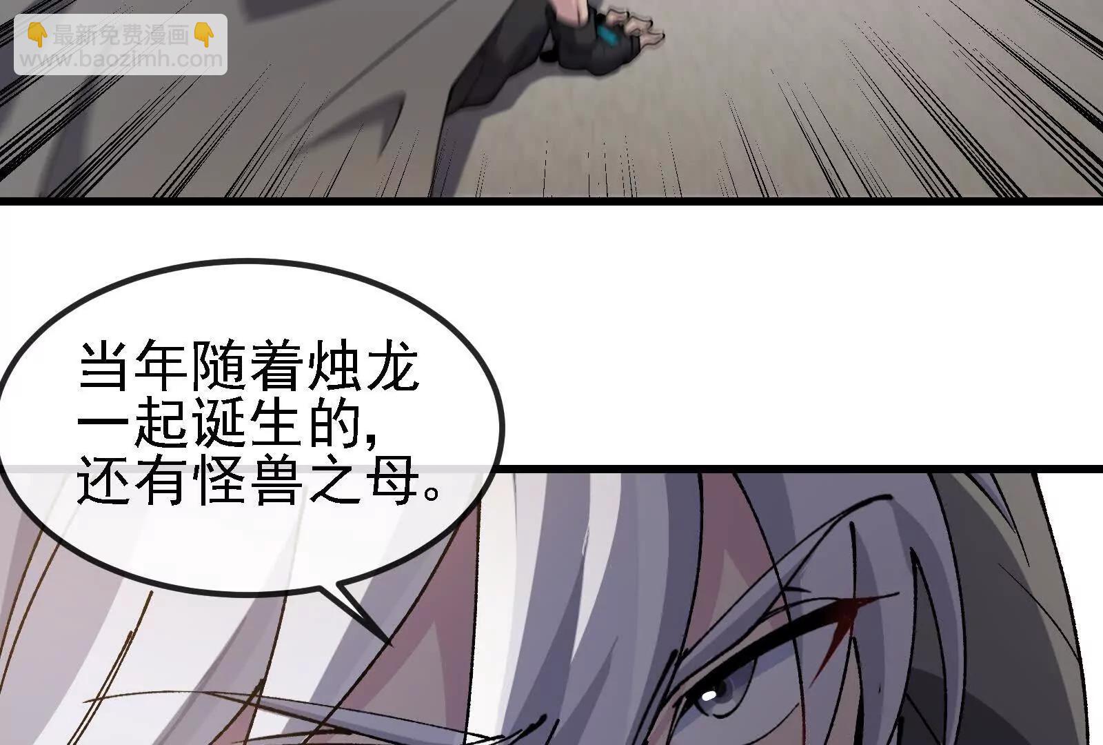 我是怪獸大主宰 - 第090話 怪獸之母(2/3) - 5