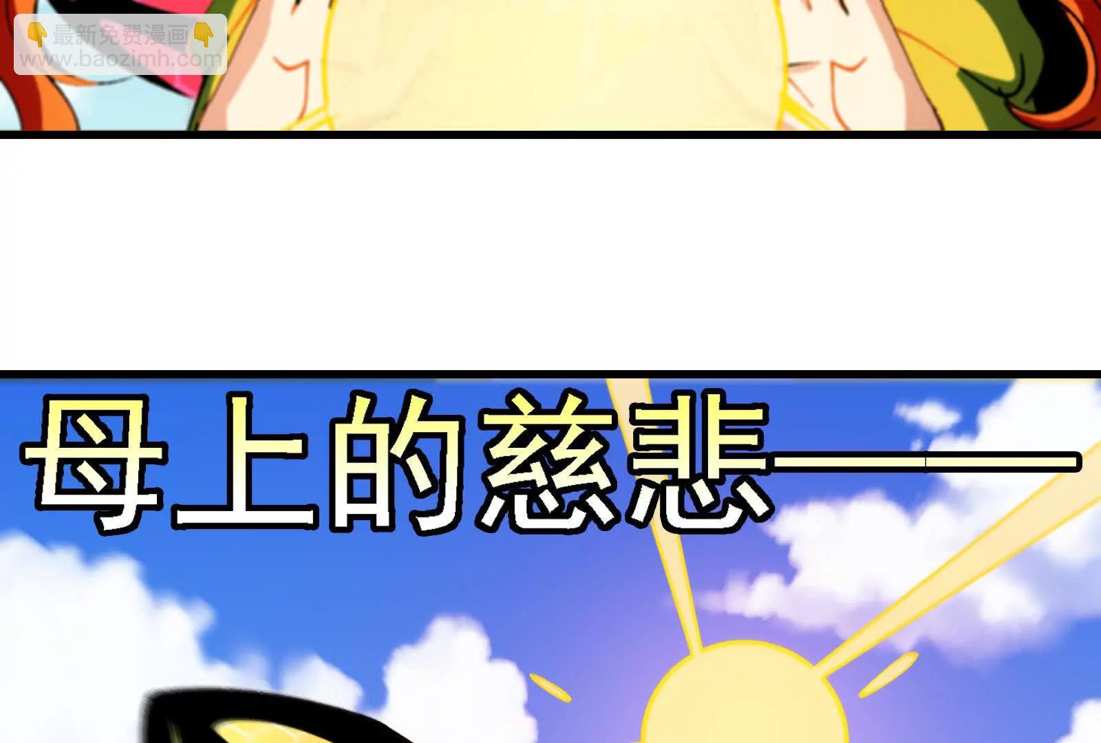 我是怪獸大主宰 - 第091話 母上的慈悲(3/4) - 2