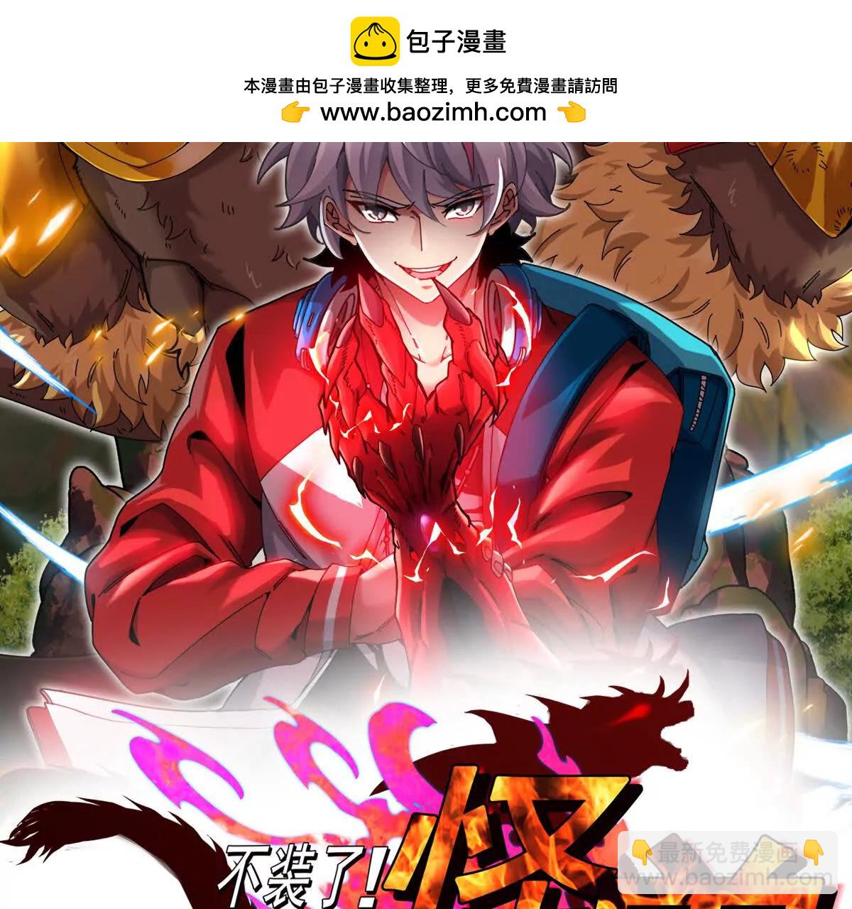 我是怪獸大主宰 - 第091話 母上的慈悲(1/4) - 2