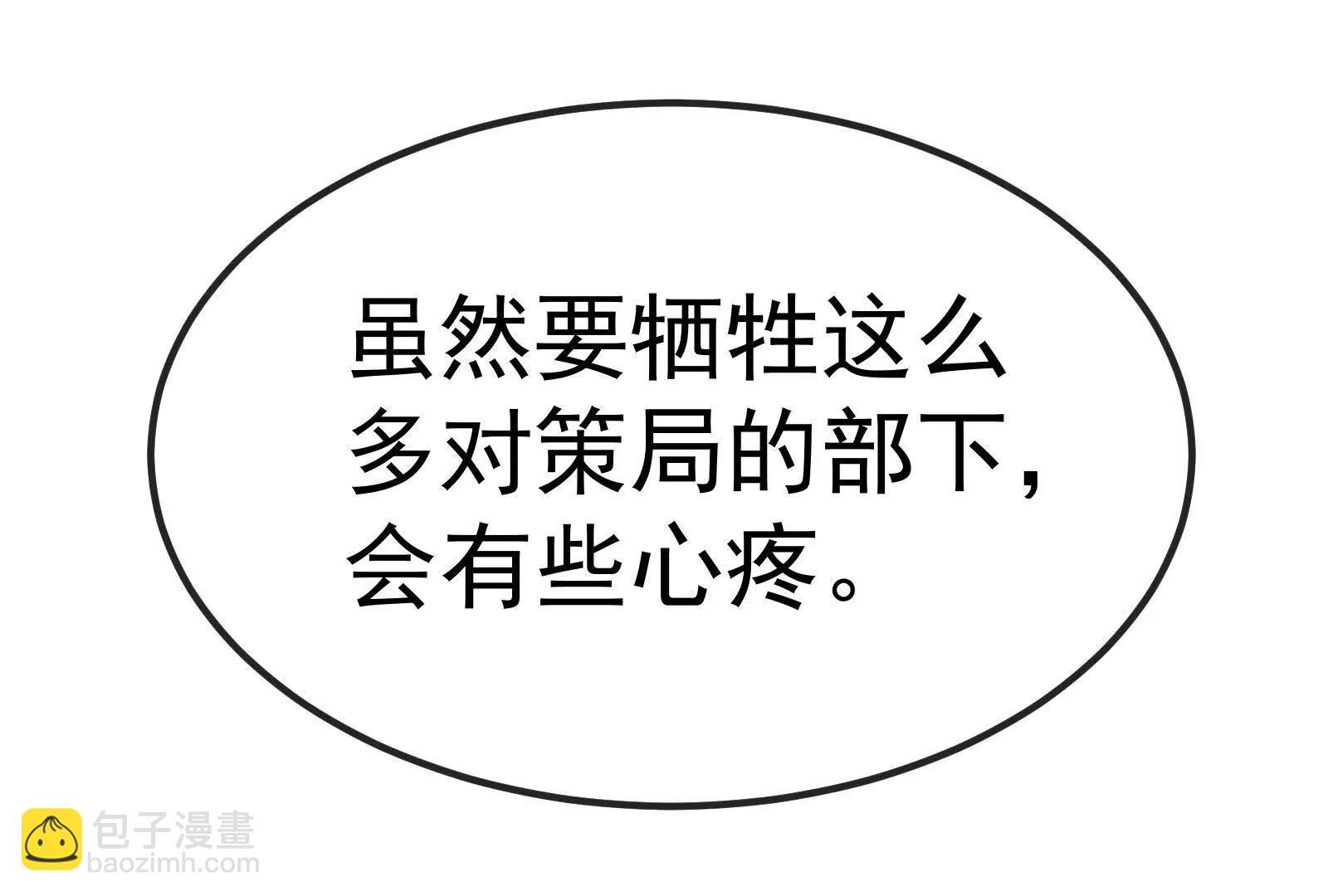 我是怪獸大主宰 - 第093話 效力的上司是怪獸(4/4) - 6