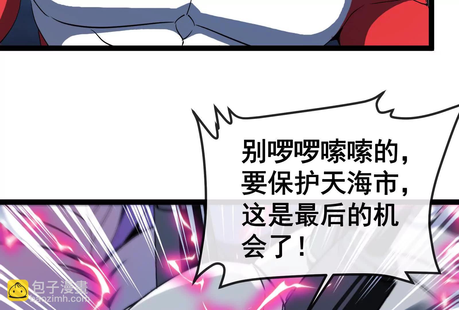 我是怪獸大主宰 - 第095話  白澤(3/4) - 1