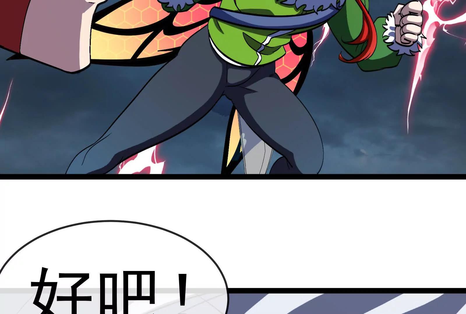 我是怪獸大主宰 - 第095話  白澤(3/4) - 6