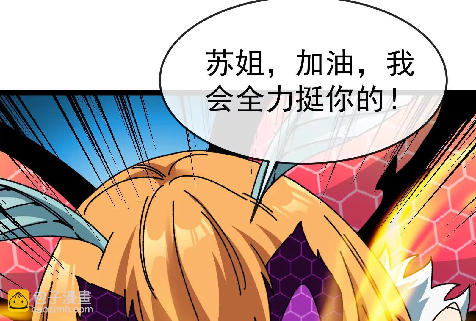 我是怪獸大主宰 - 第095話  白澤(3/4) - 4