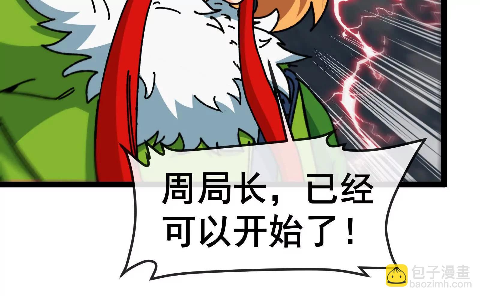 我是怪獸大主宰 - 第095話  白澤(3/4) - 2