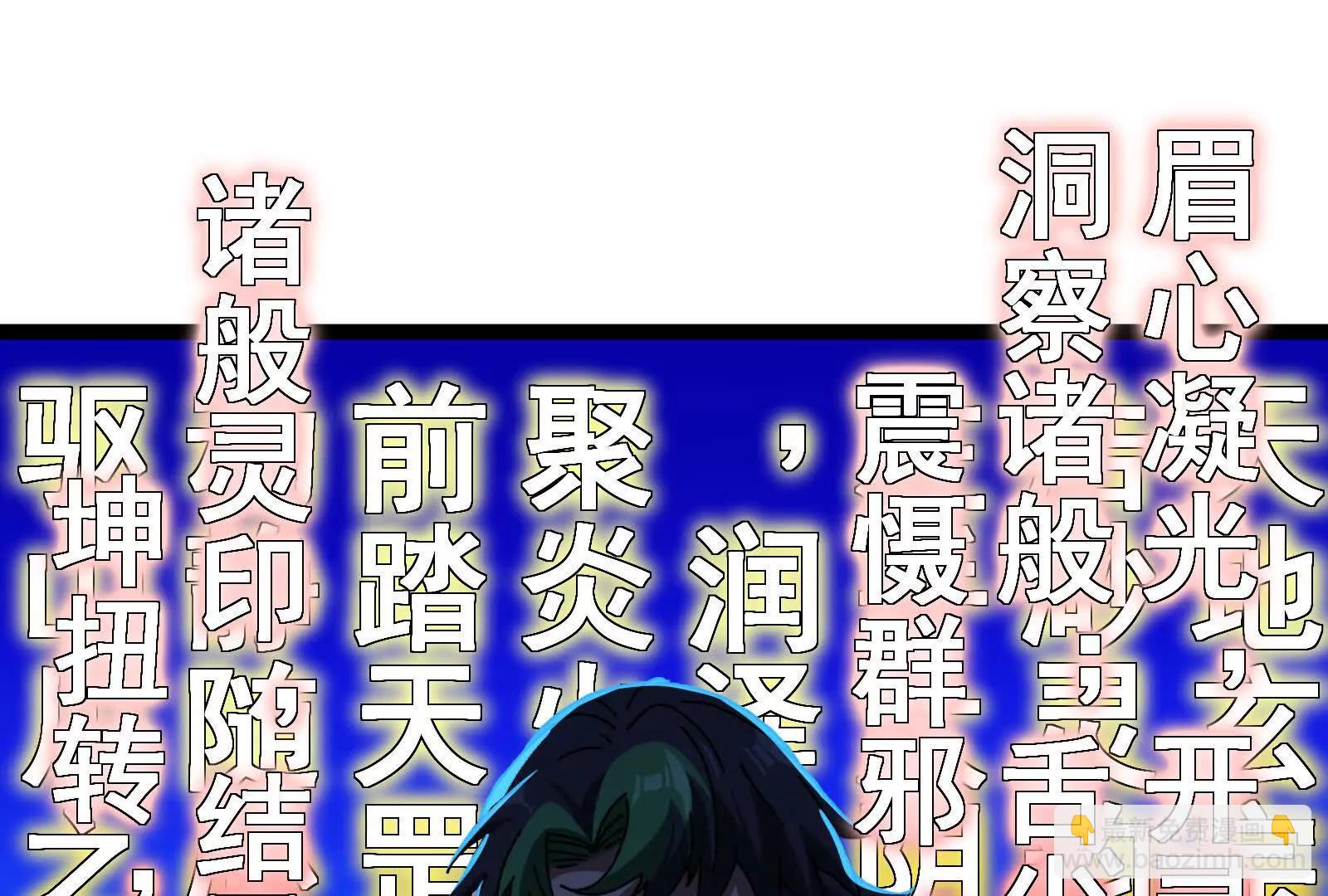 我是怪獸大主宰 - 第095話  白澤(3/4) - 3