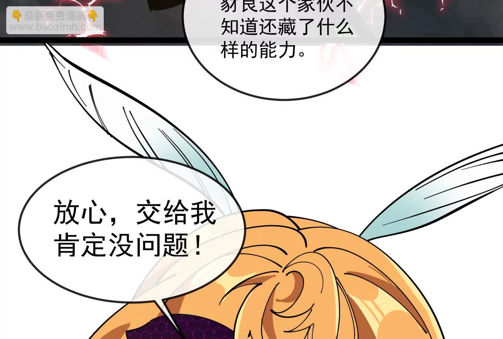 我是怪獸大主宰 - 第095話  白澤(1/4) - 6