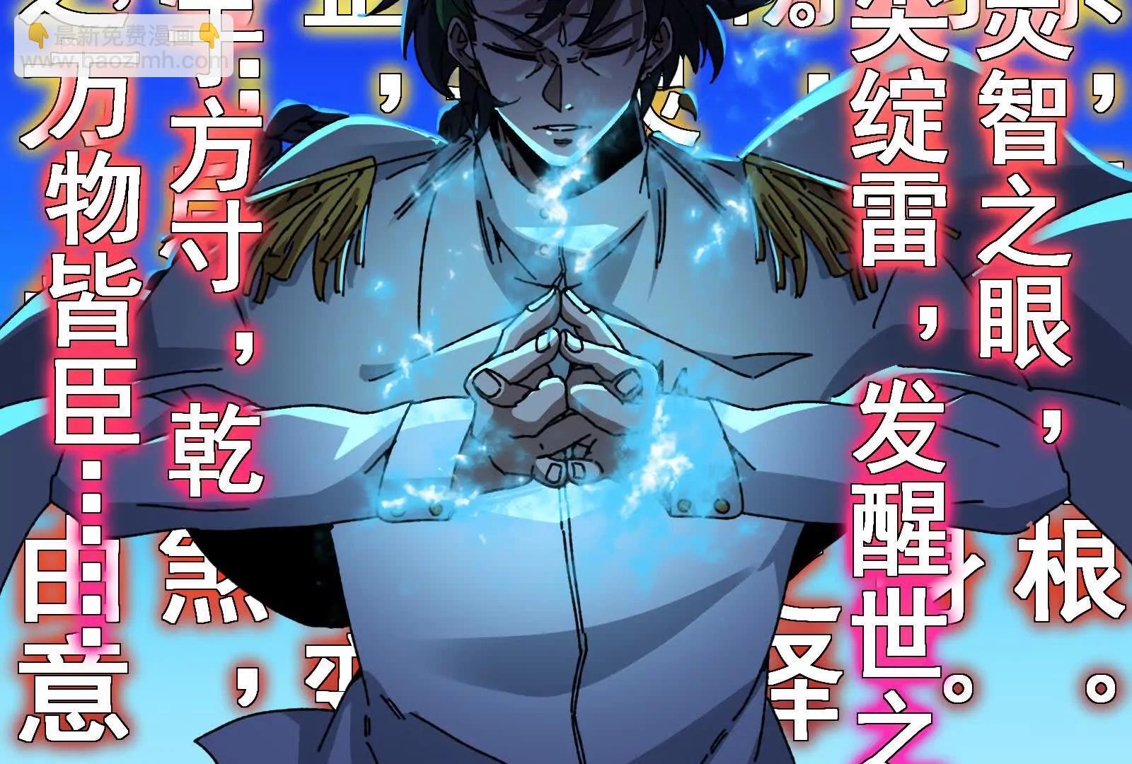 我是怪獸大主宰 - 第095話  白澤(3/4) - 4