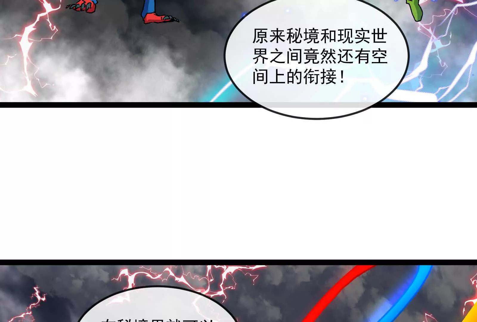 我是怪獸大主宰 - 第095話  白澤(4/4) - 5