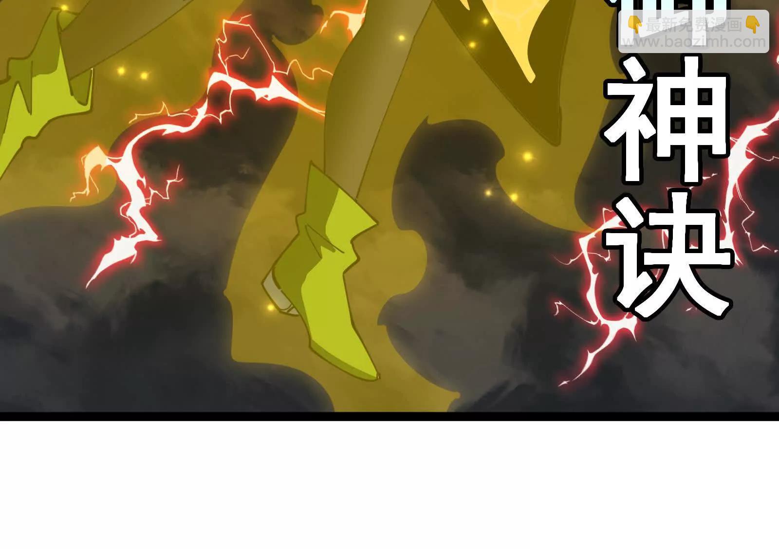 我是怪獸大主宰 - 第095話  白澤(1/4) - 3