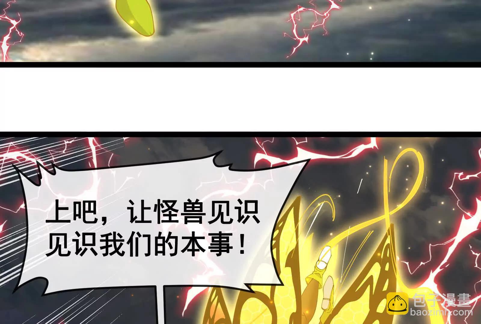 我是怪獸大主宰 - 第095話  白澤(1/4) - 6