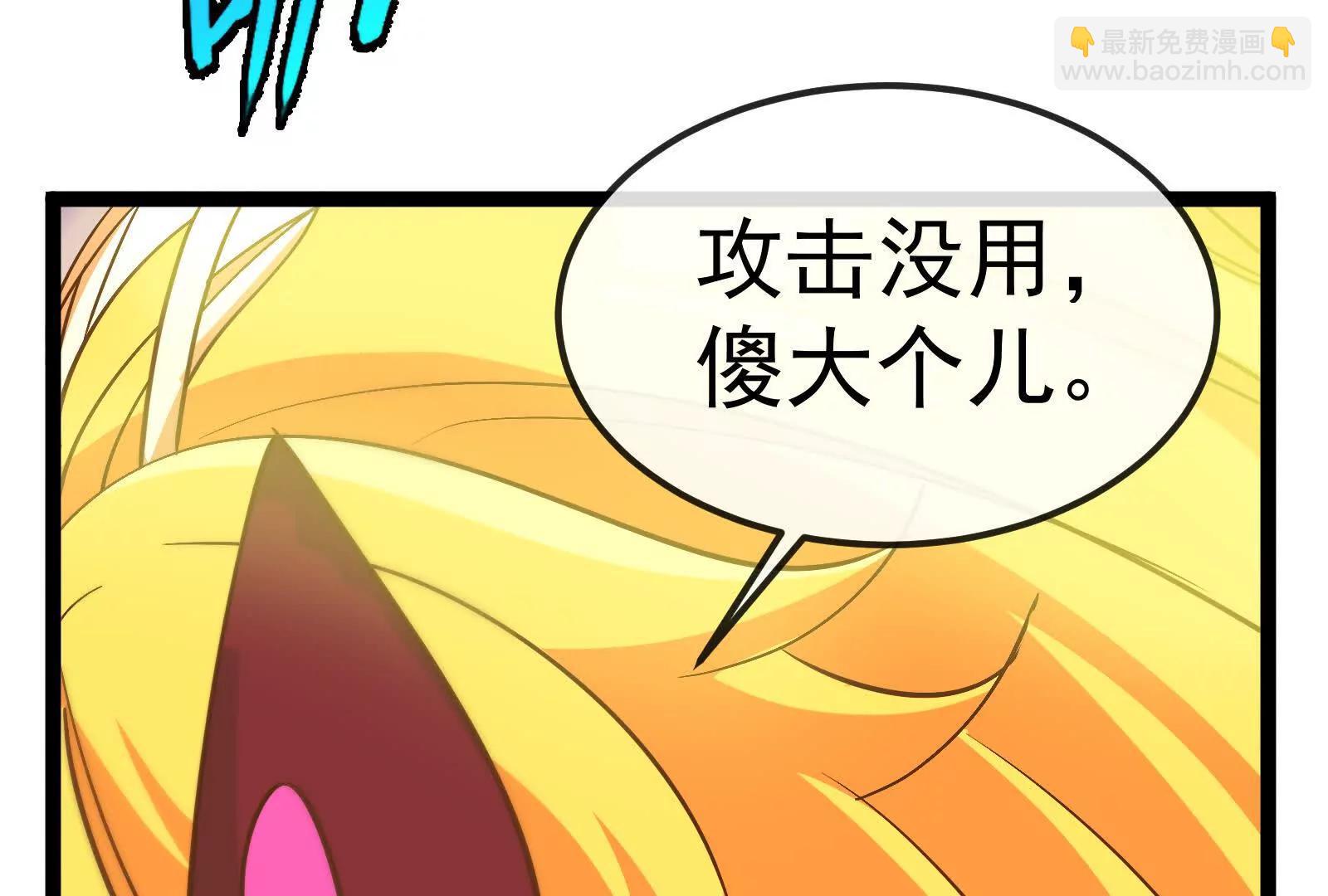 我是怪獸大主宰 - 第095話  白澤(1/4) - 6