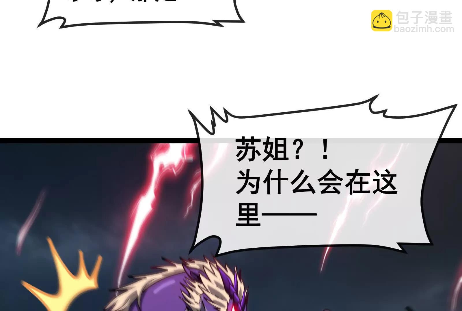 我是怪獸大主宰 - 第095話  白澤(2/4) - 8