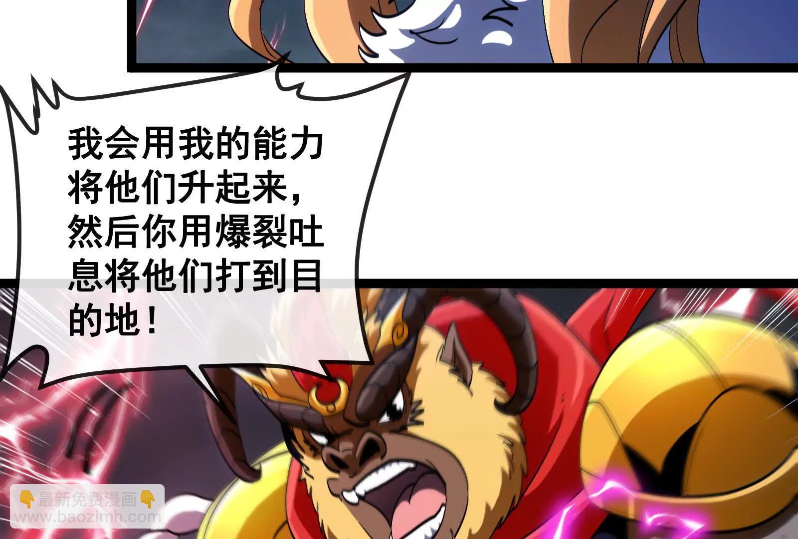 我是怪獸大主宰 - 第095話  白澤(2/4) - 4