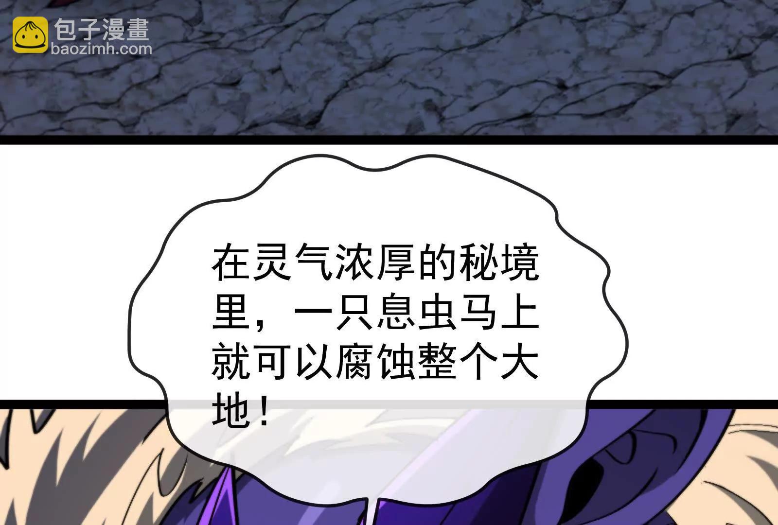 我是怪獸大主宰 - 第97話  最後的息蟲(4/4) - 2