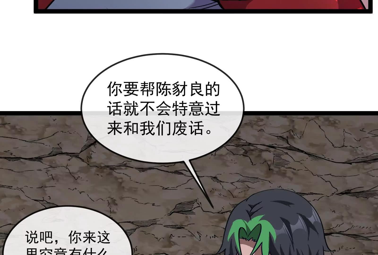 我是怪獸大主宰 - 第97話  最後的息蟲(1/4) - 1