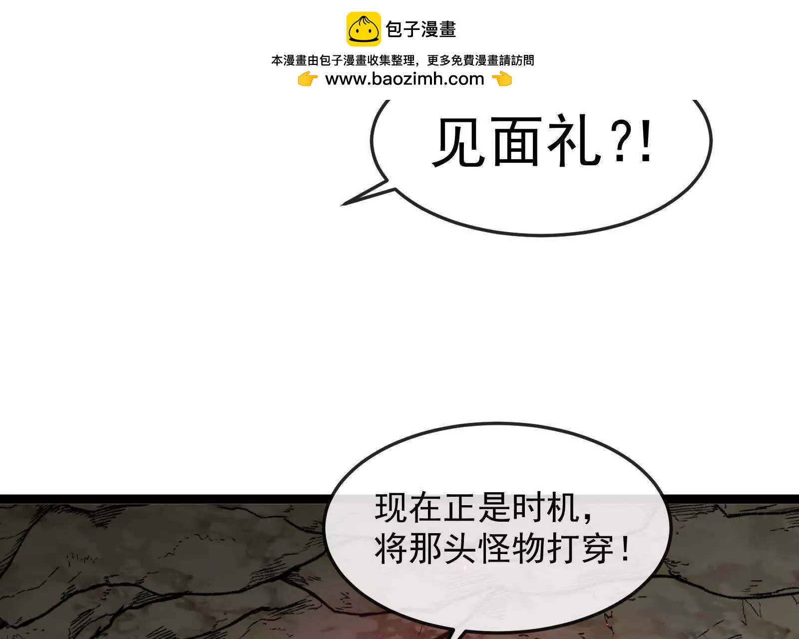 我是怪獸大主宰 - 第97話  最後的息蟲(1/4) - 8