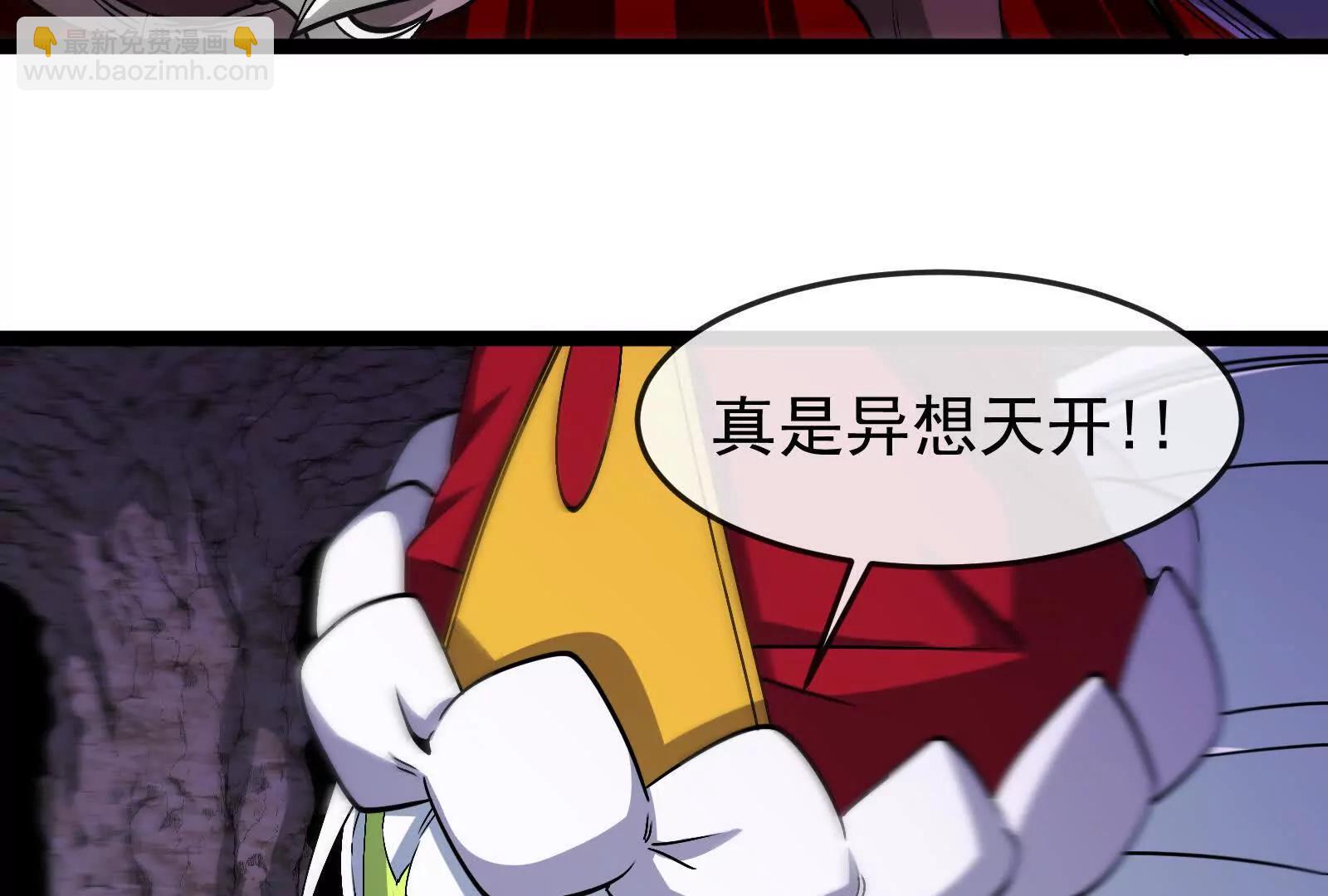 我是怪獸大主宰 - 第97話  最後的息蟲(2/4) - 3