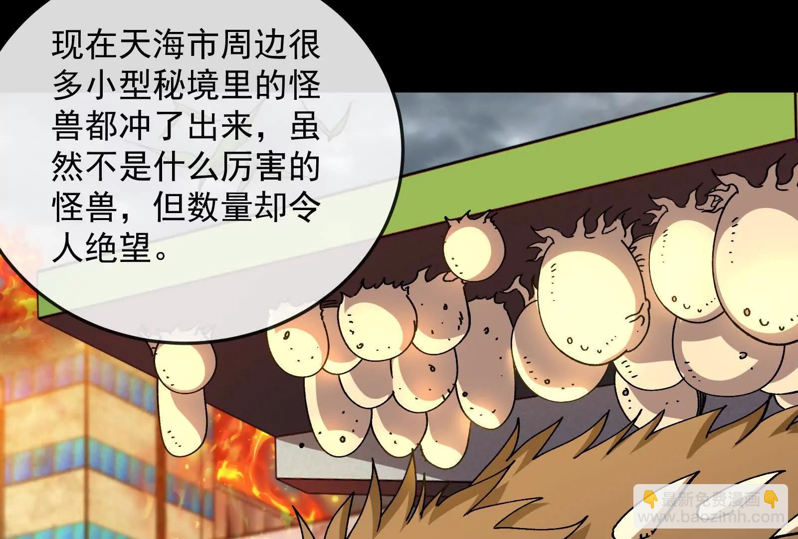 我是怪獸大主宰 - 第099話 燭龍入侵時(3/5) - 1