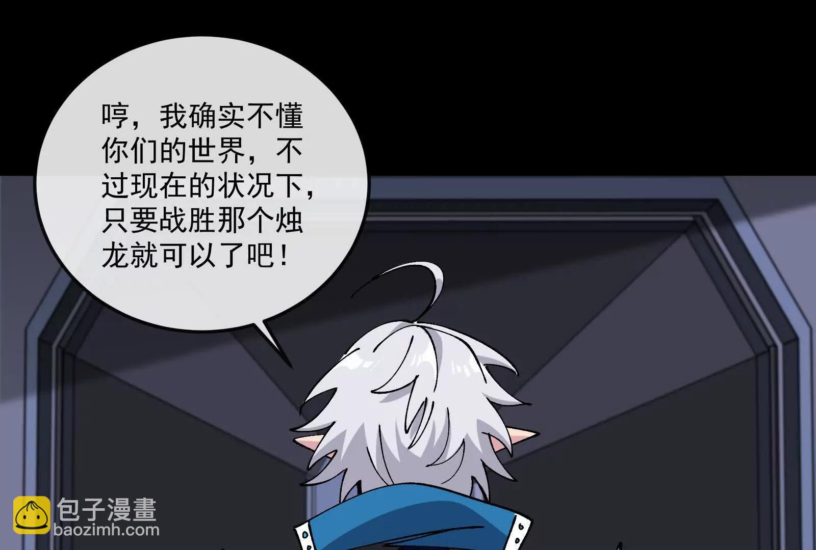 我是怪獸大主宰 - 第099話 燭龍入侵時(3/5) - 7