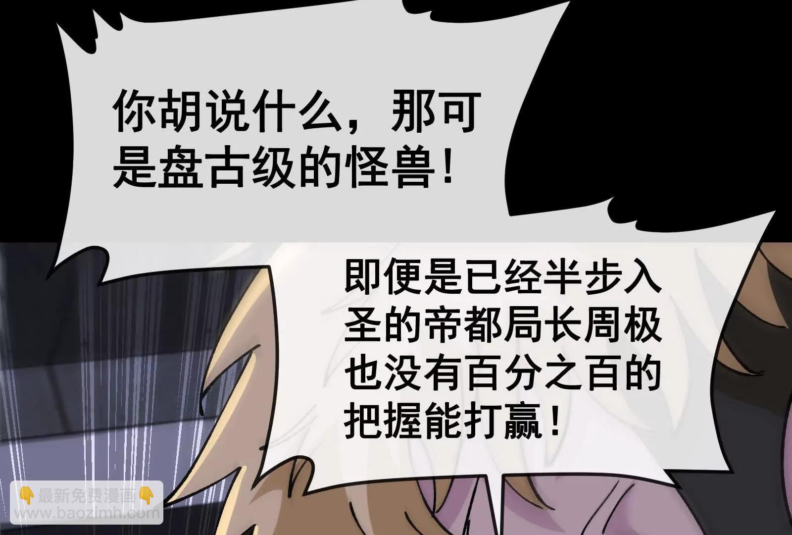 我是怪獸大主宰 - 第099話 燭龍入侵時(3/5) - 1