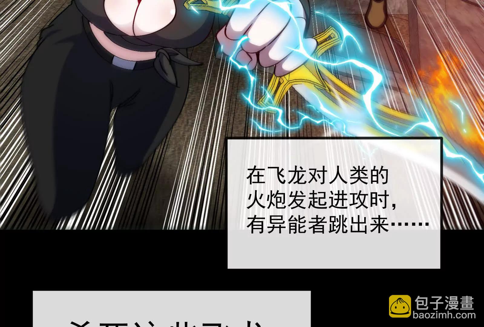 我是怪獸大主宰 - 第099話 燭龍入侵時(1/5) - 8