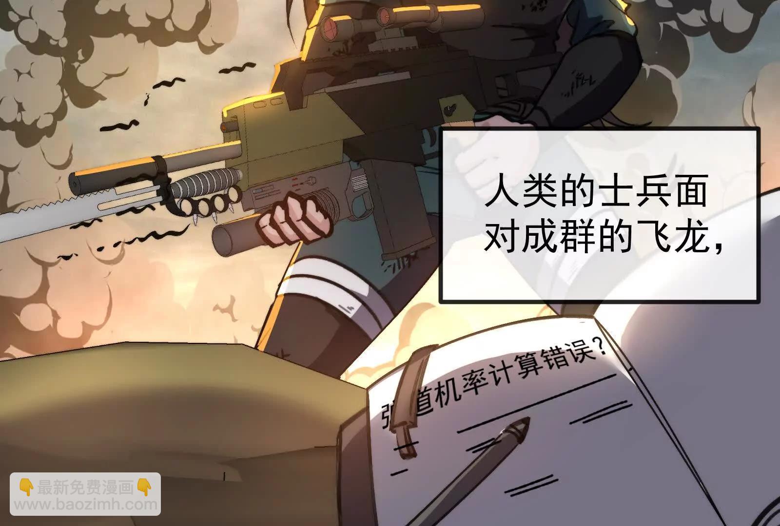 我是怪獸大主宰 - 第099話 燭龍入侵時(1/5) - 5