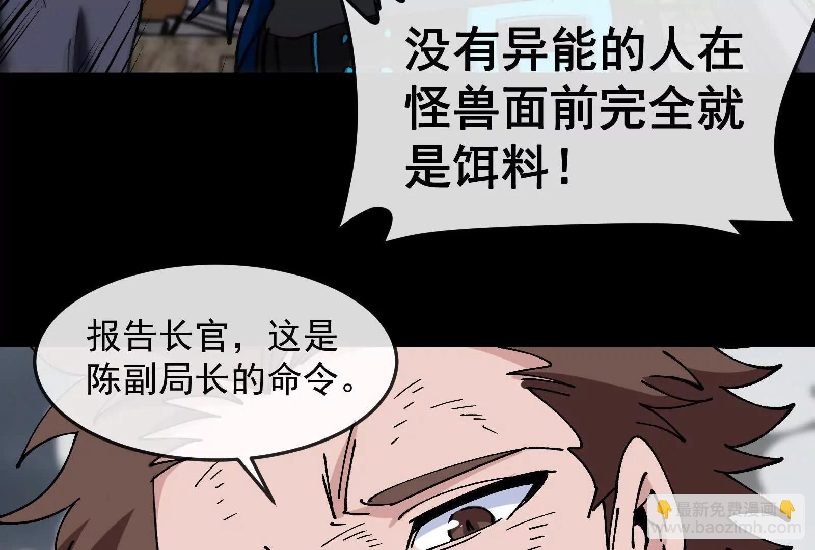 我是怪獸大主宰 - 第099話 燭龍入侵時(2/5) - 3