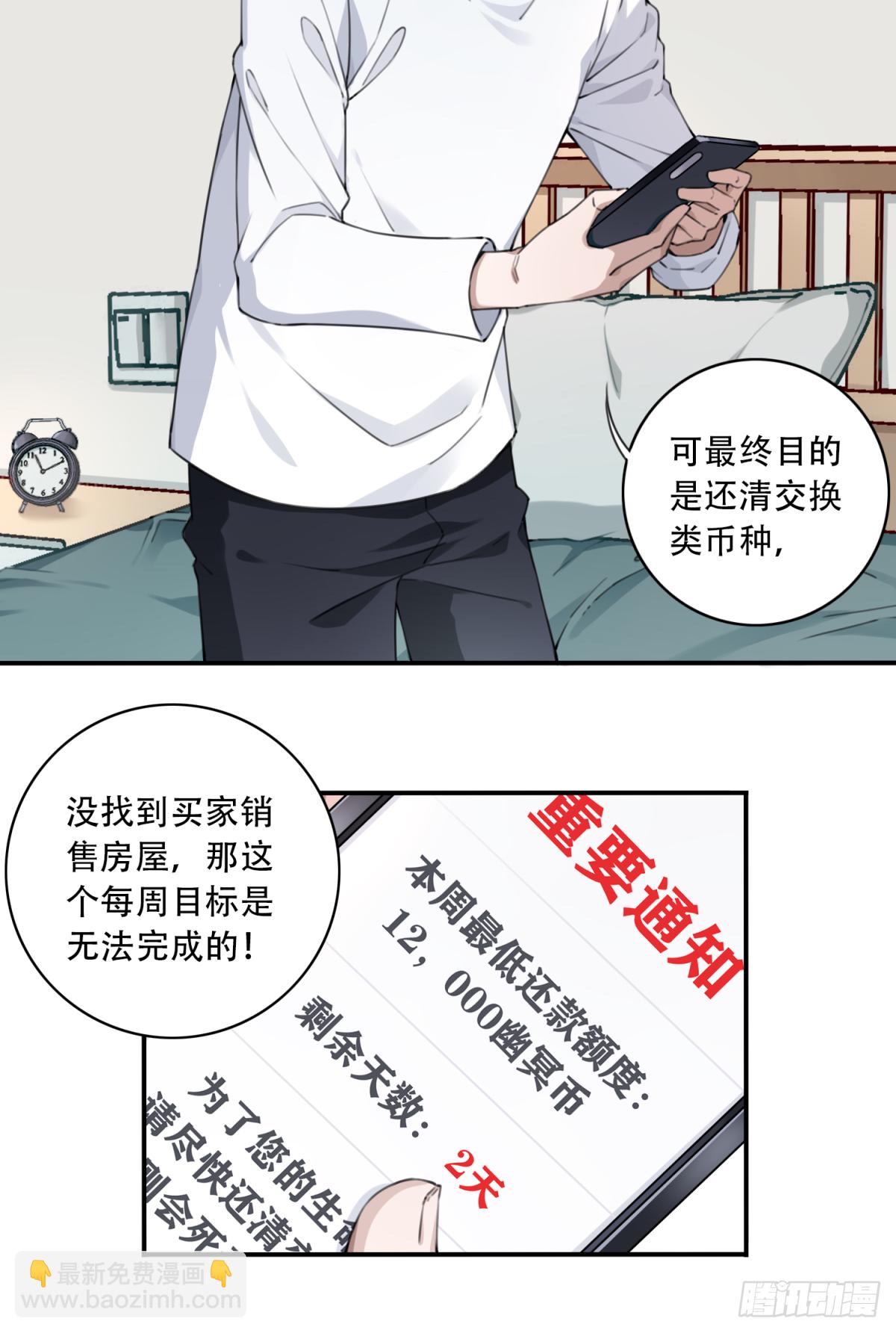 010：特殊买家-第11话