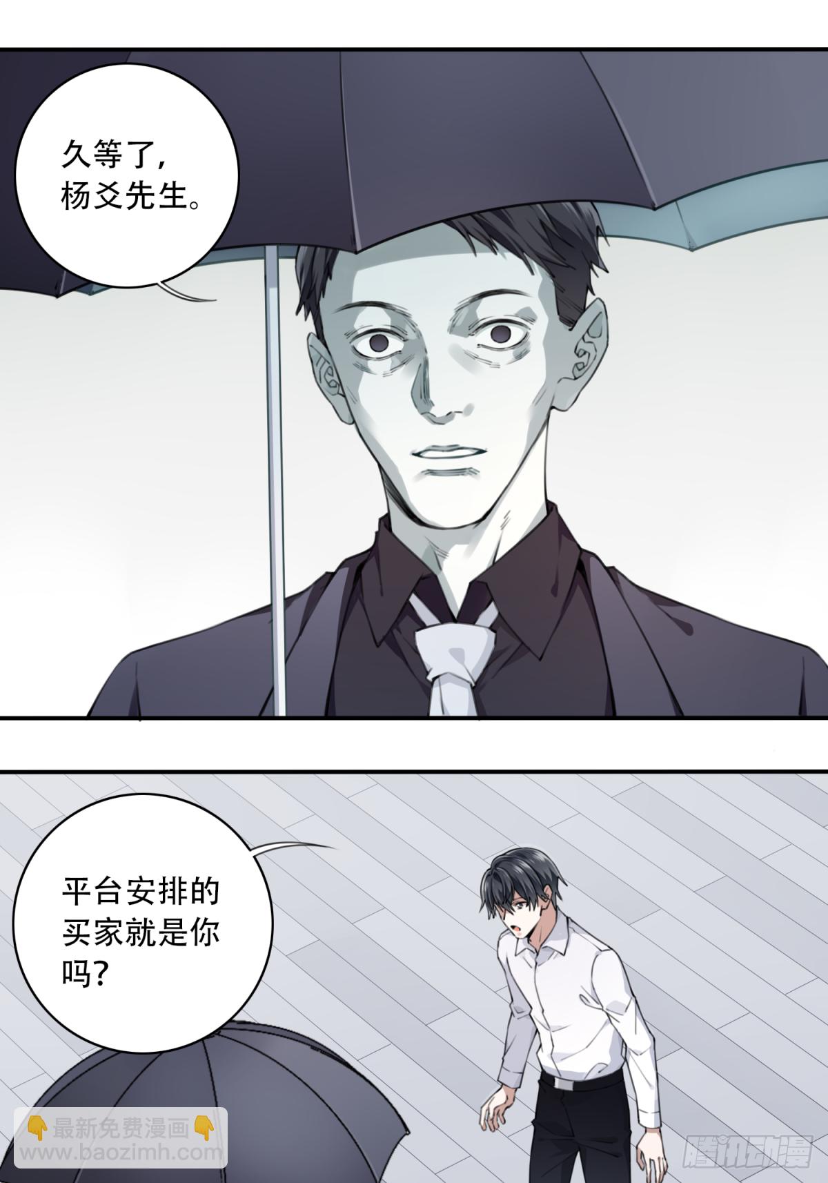 010：特殊买家-第11话