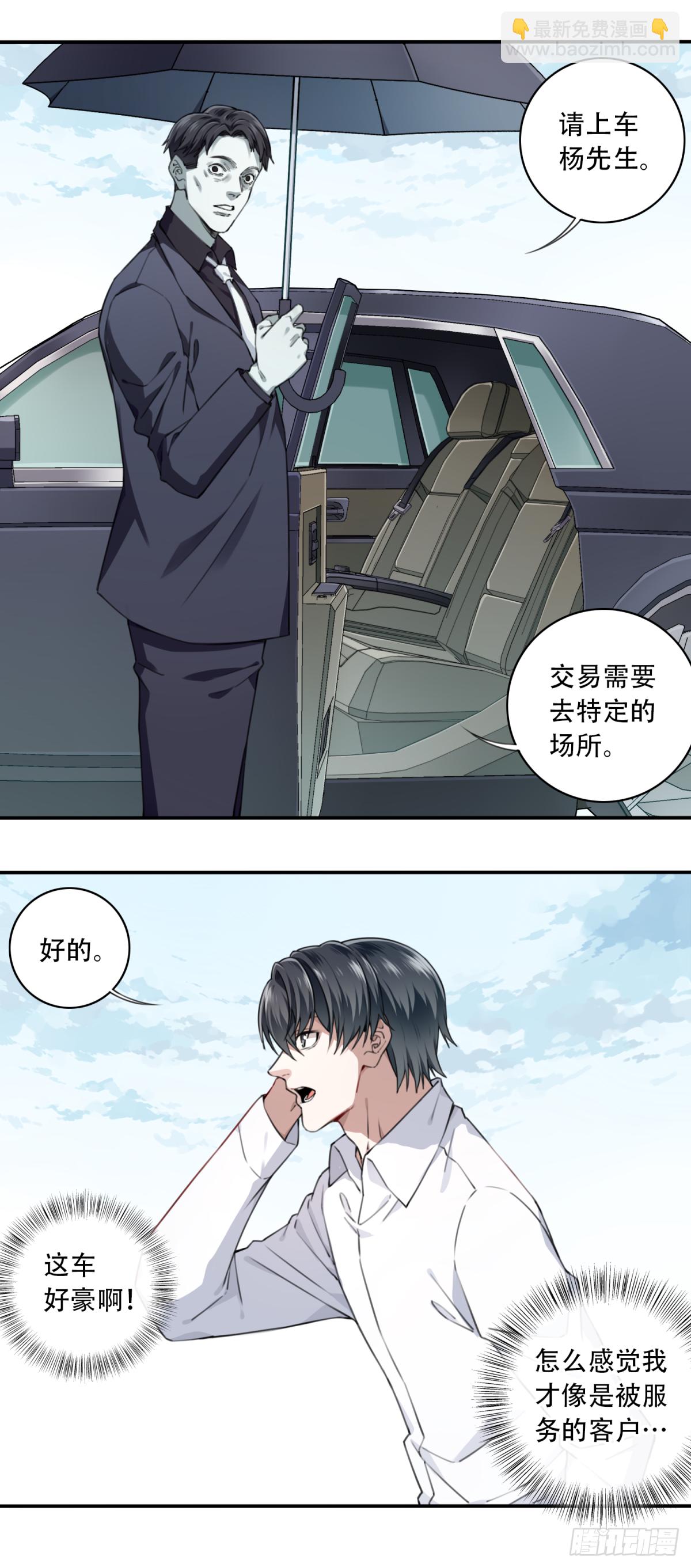 010：特殊买家-第11话