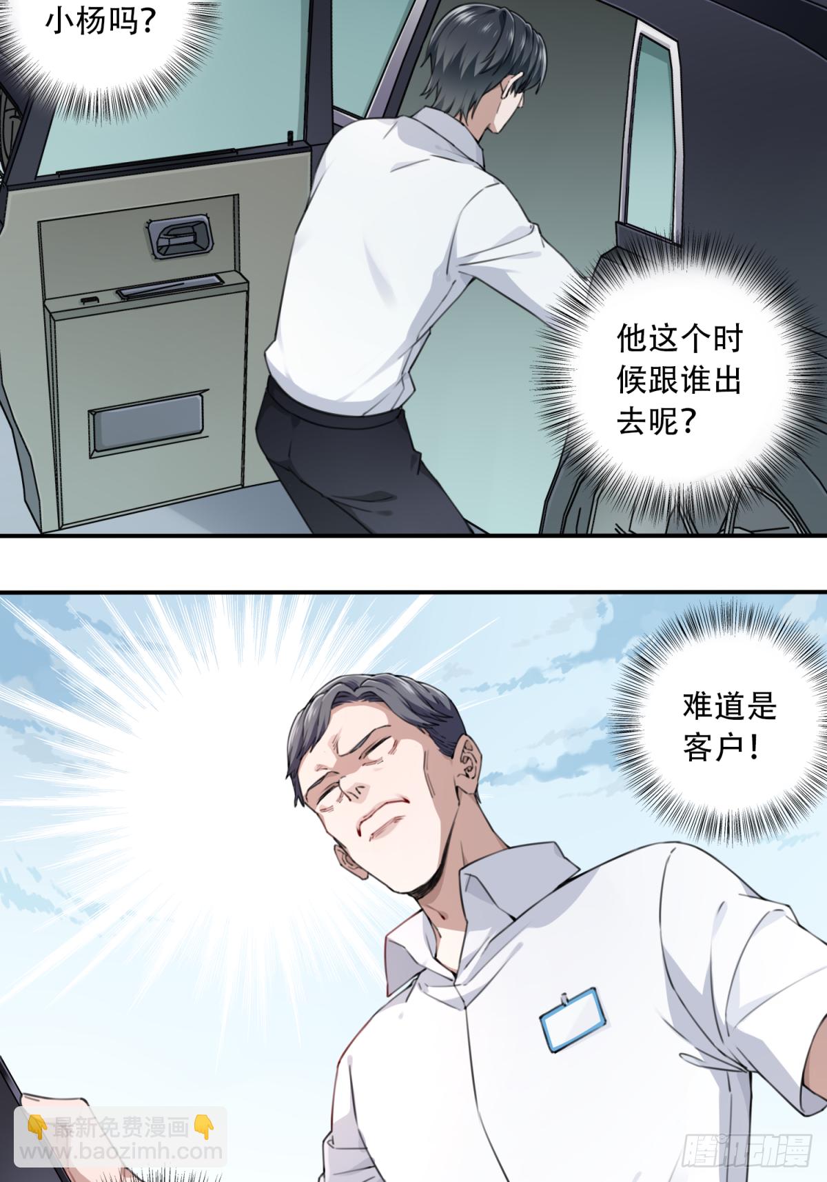 010：特殊买家-第11话