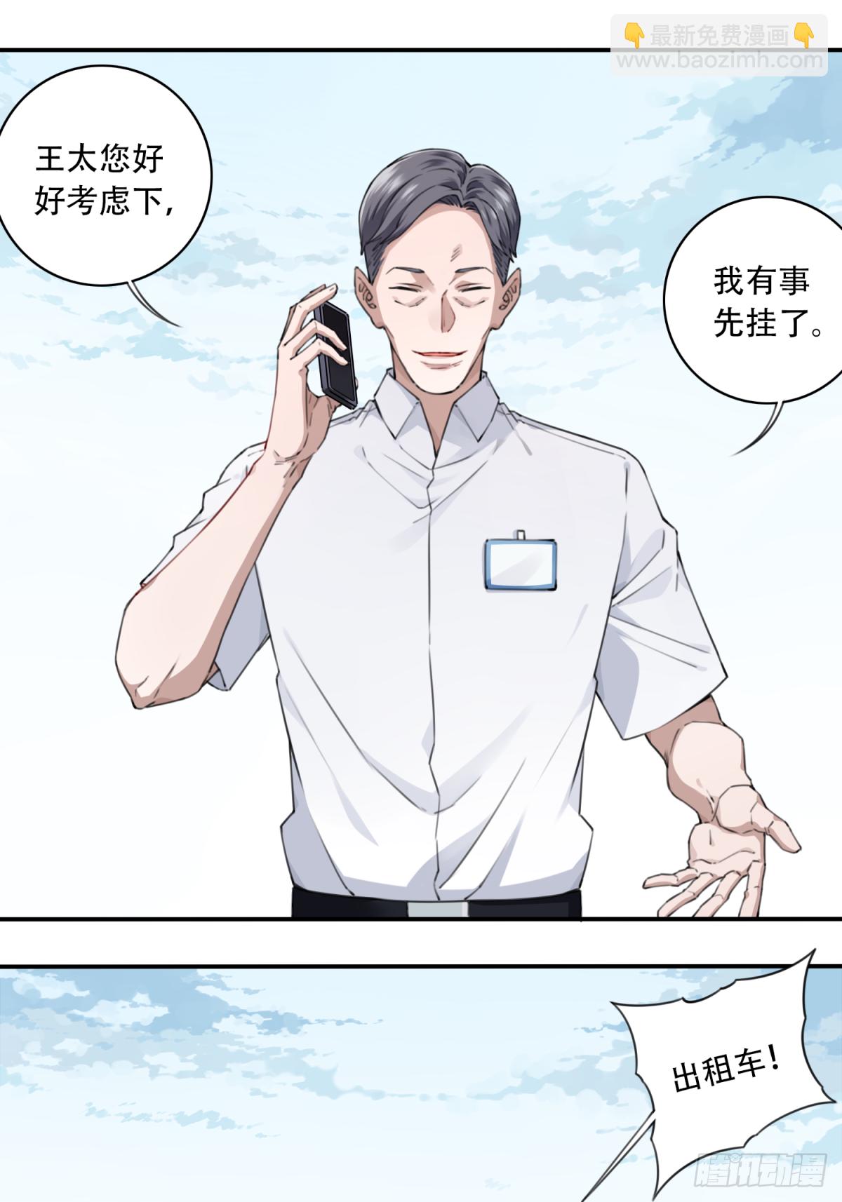 010：特殊买家-第11话