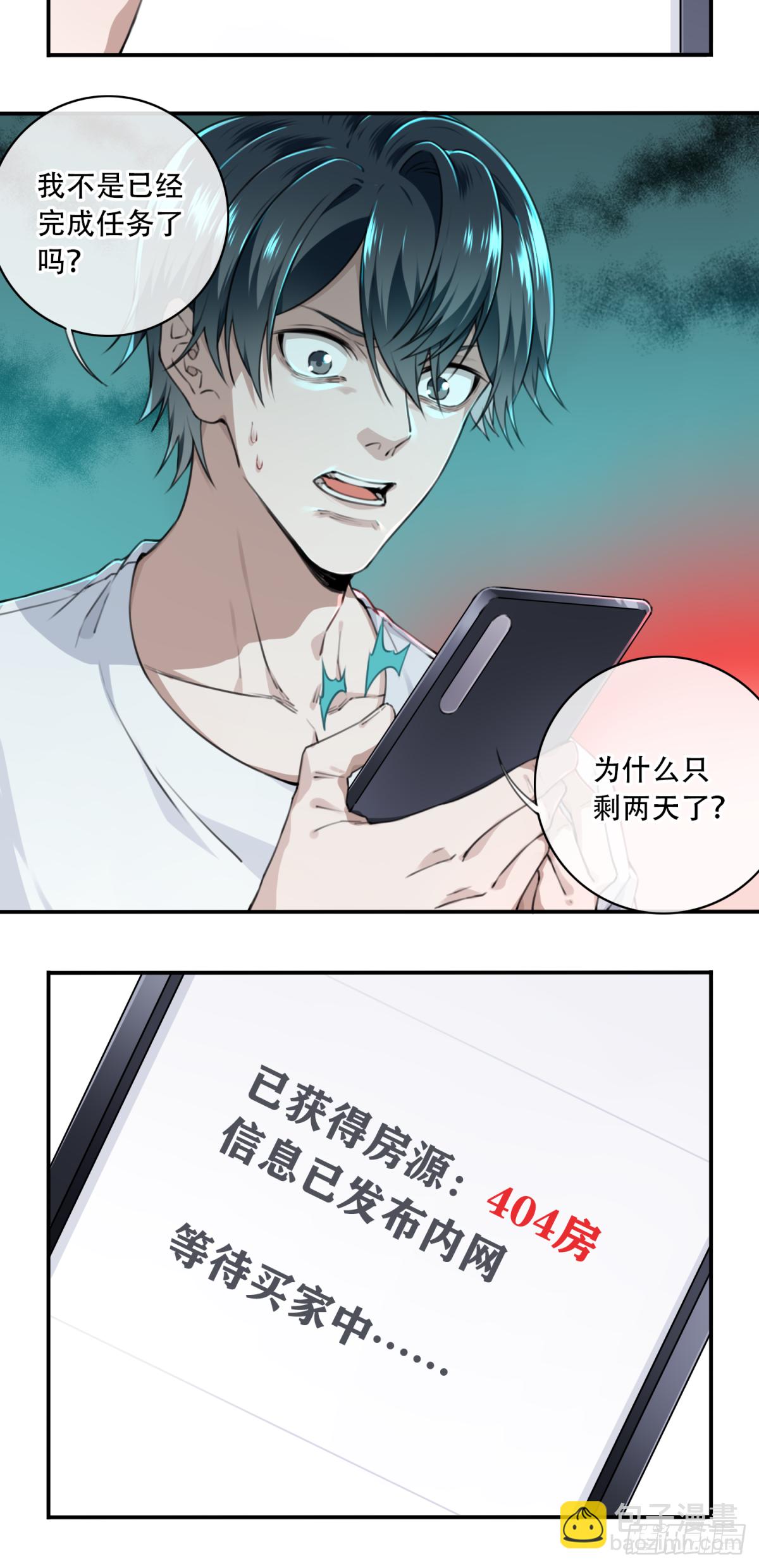 010：特殊买家-第11话