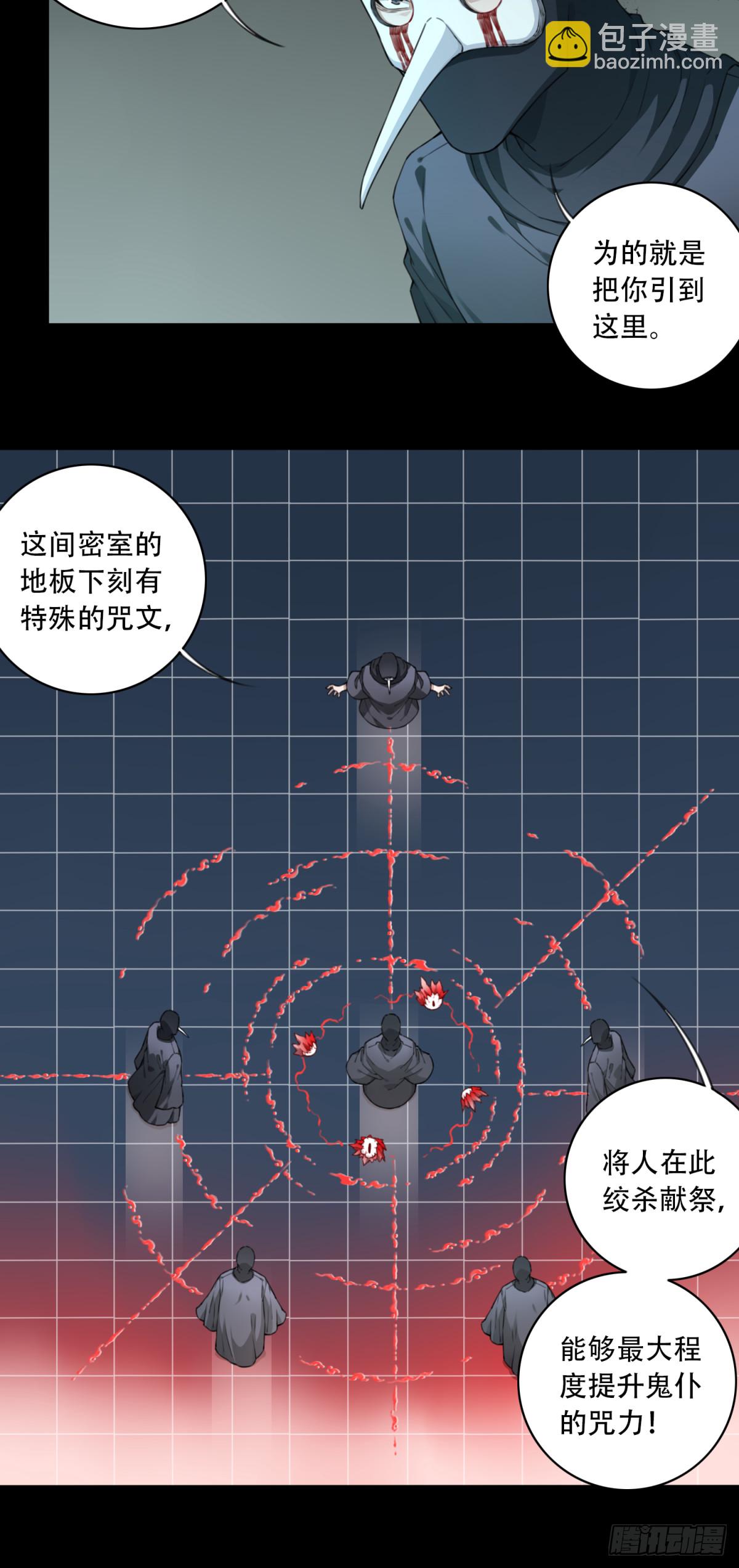 101：地下神殿（4）-第103话