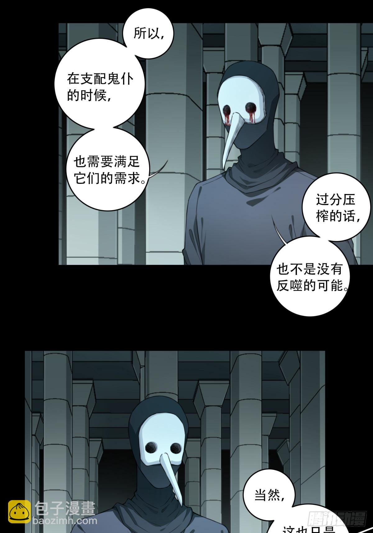 101：地下神殿（4）-第103话