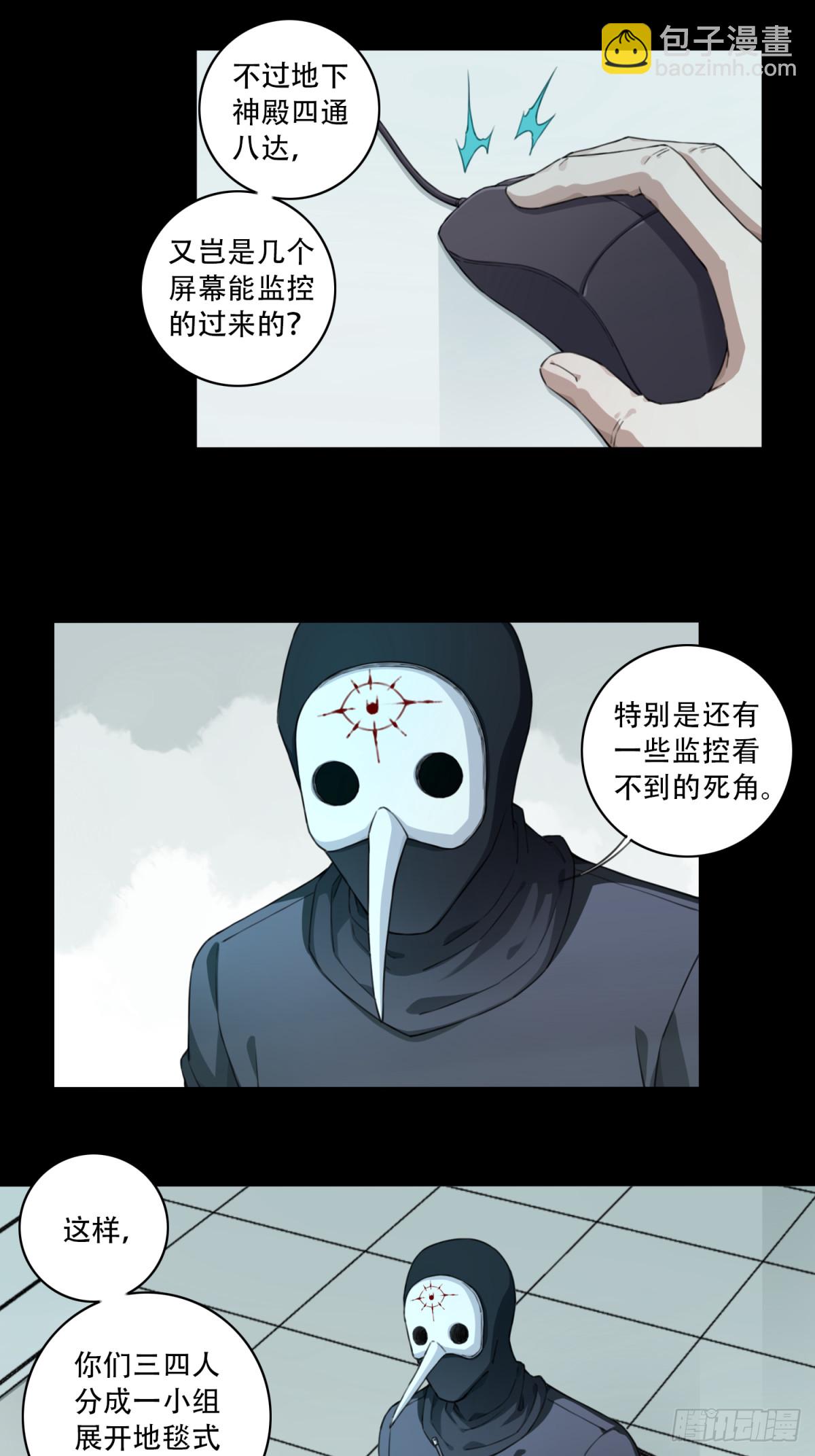 103：地下神殿（6）-第105话