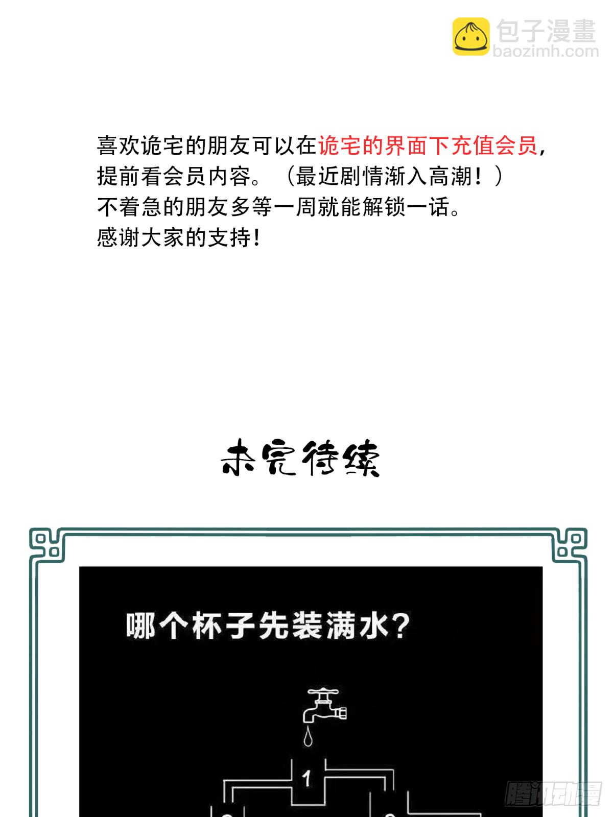 103：地下神殿（6）-第105话