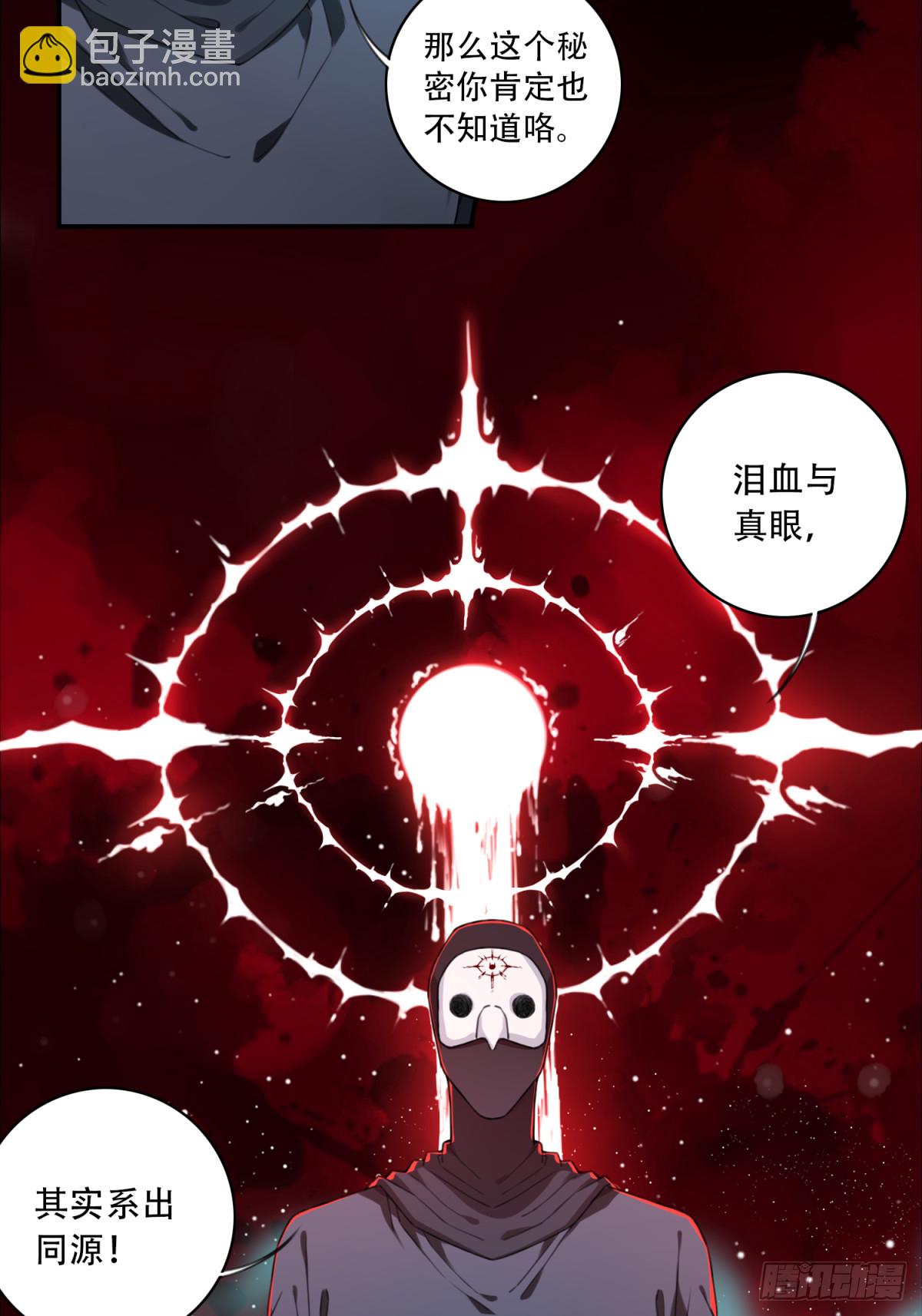 107：地下神殿（10）-第109话