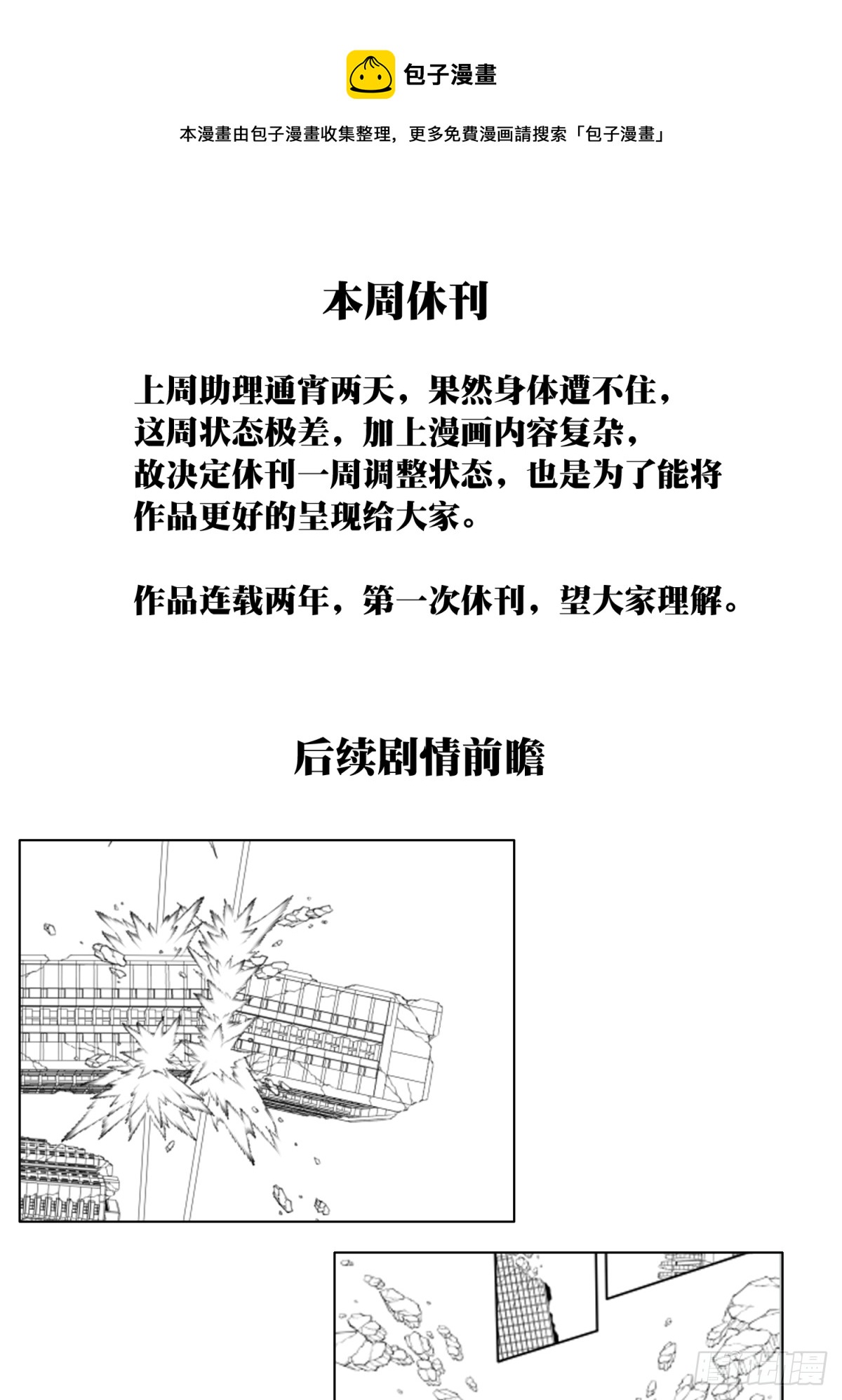 本周休刊-第111话