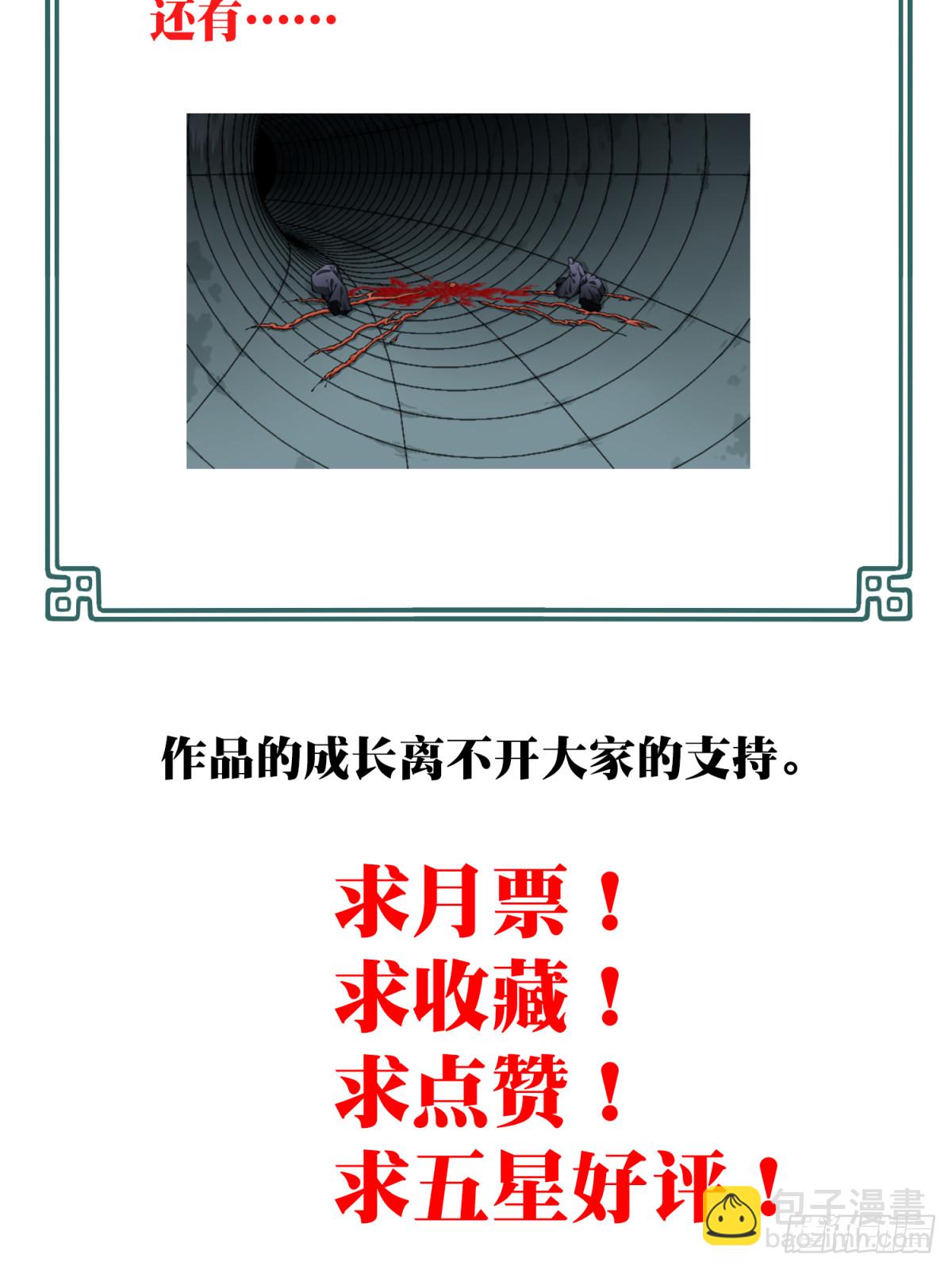 112：地下神殿（15）-第115话